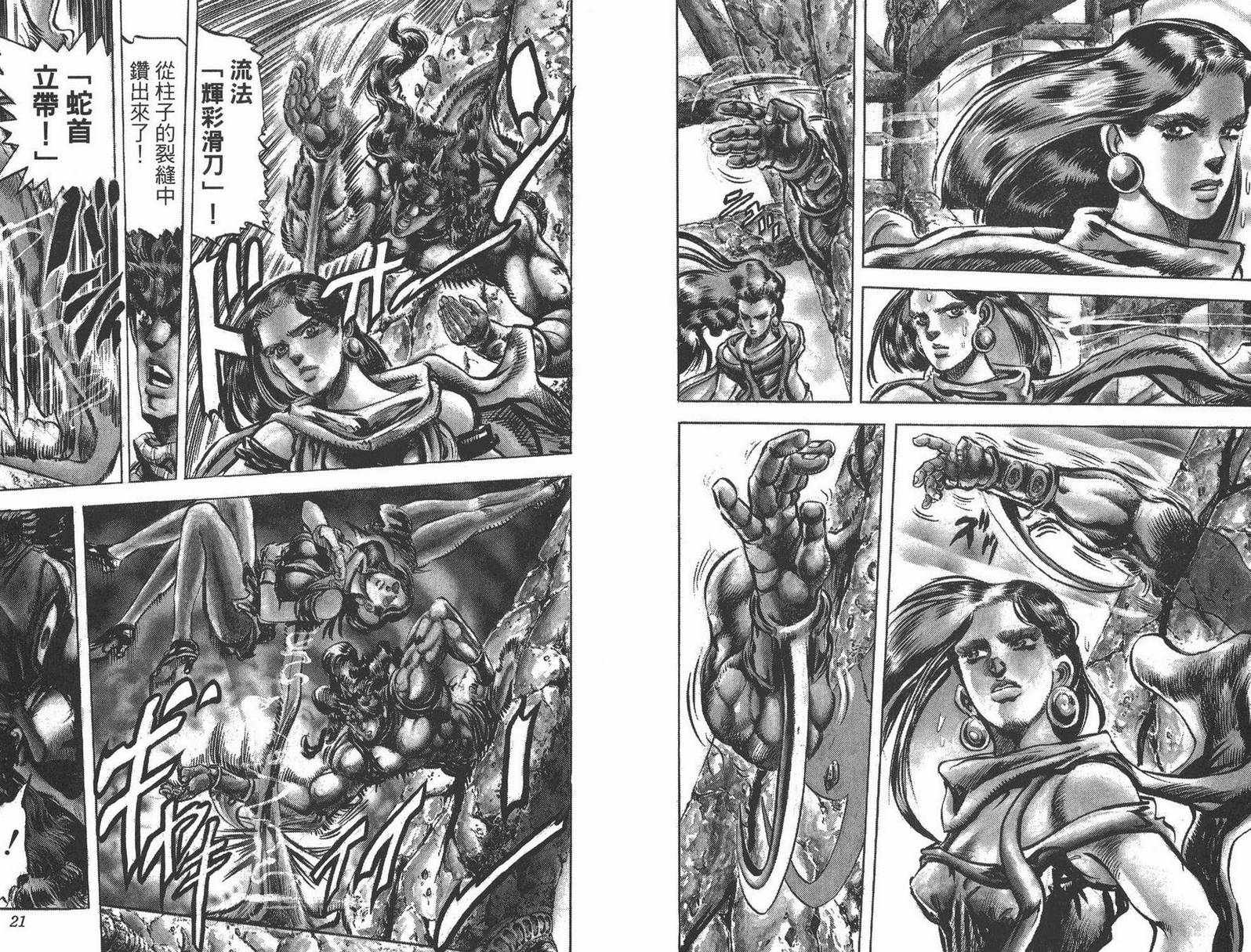 《JOJO奇妙冒险》漫画 12卷