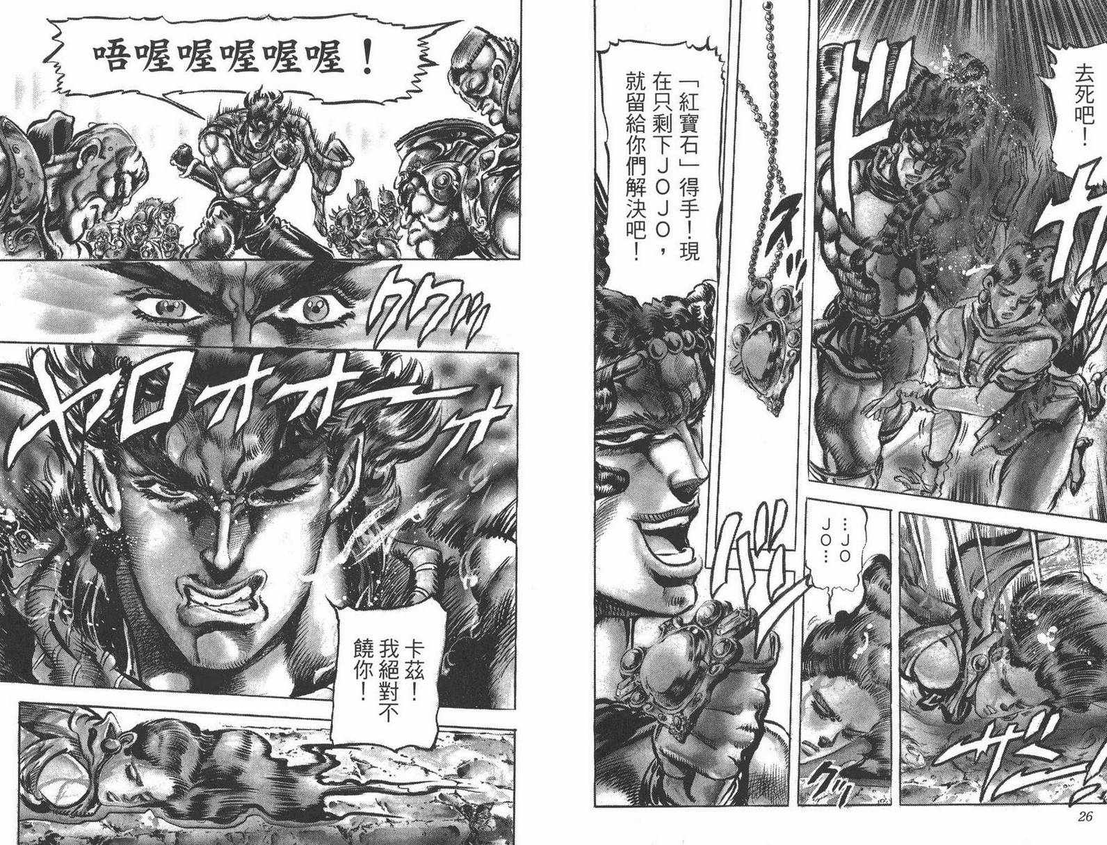 《JOJO奇妙冒险》漫画 12卷