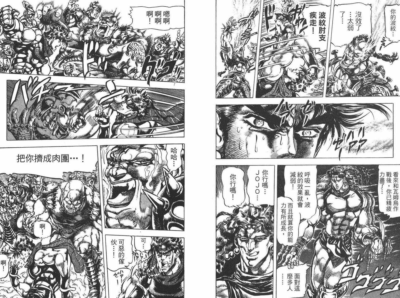 《JOJO奇妙冒险》漫画 12卷