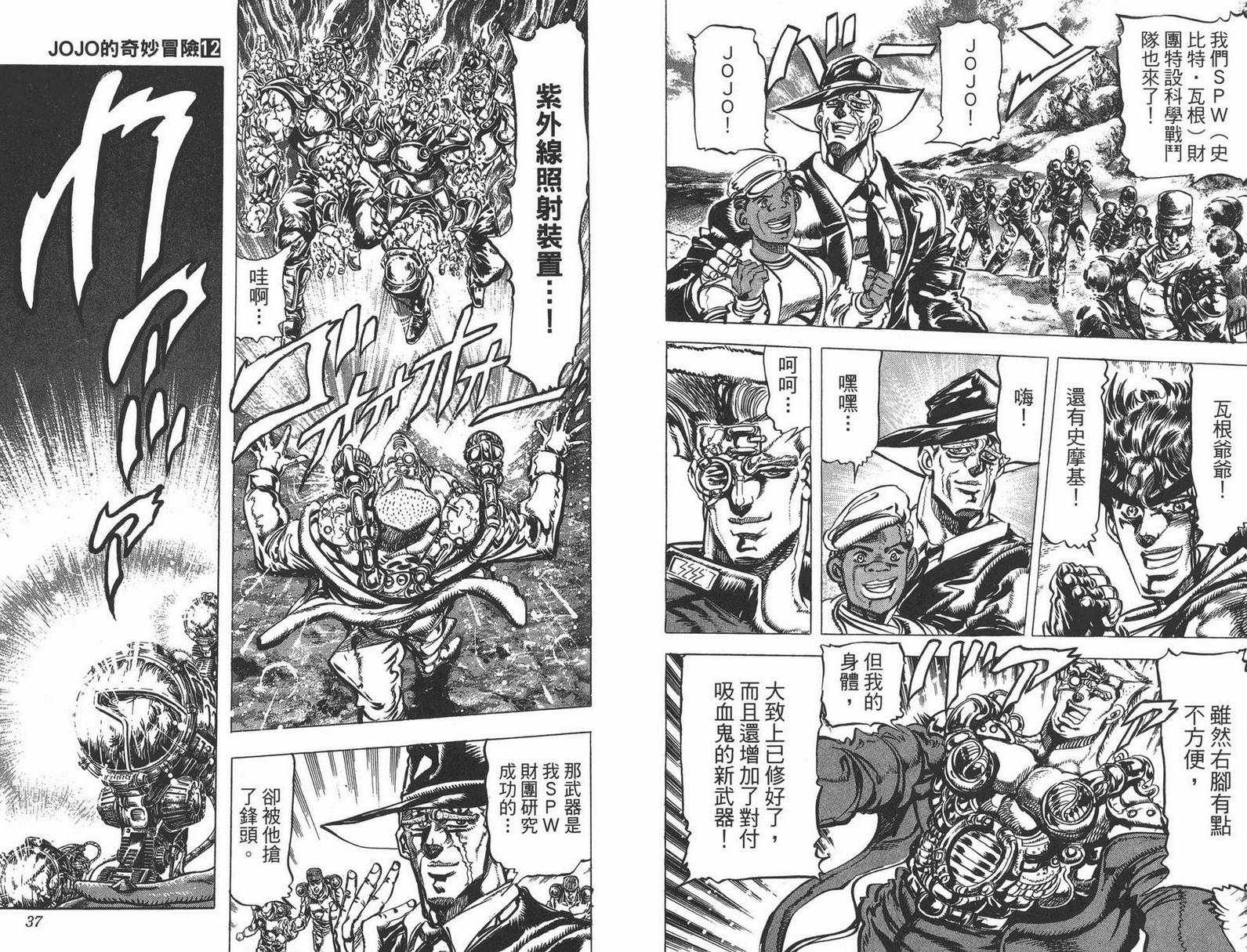 《JOJO奇妙冒险》漫画 12卷