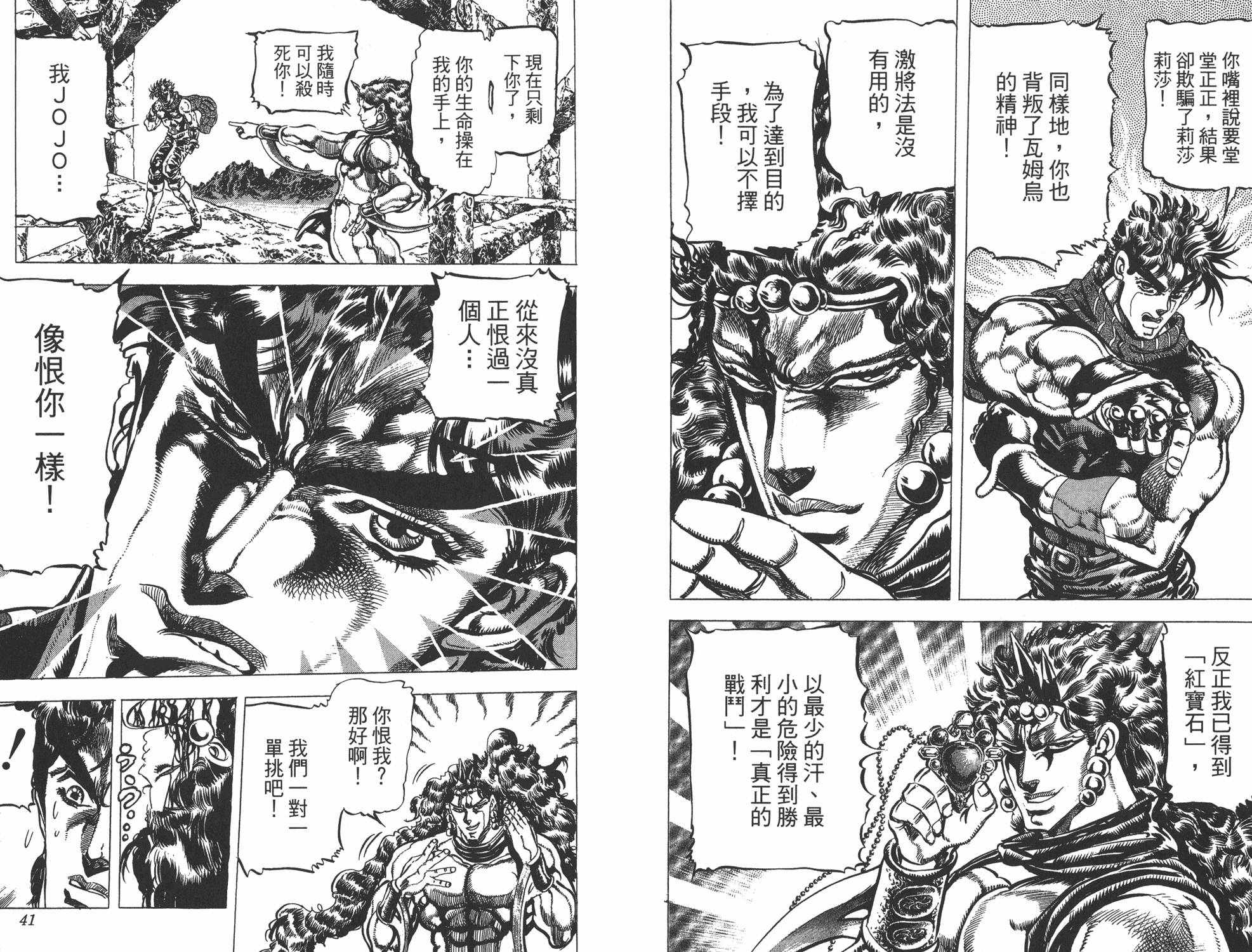 《JOJO奇妙冒险》漫画 12卷