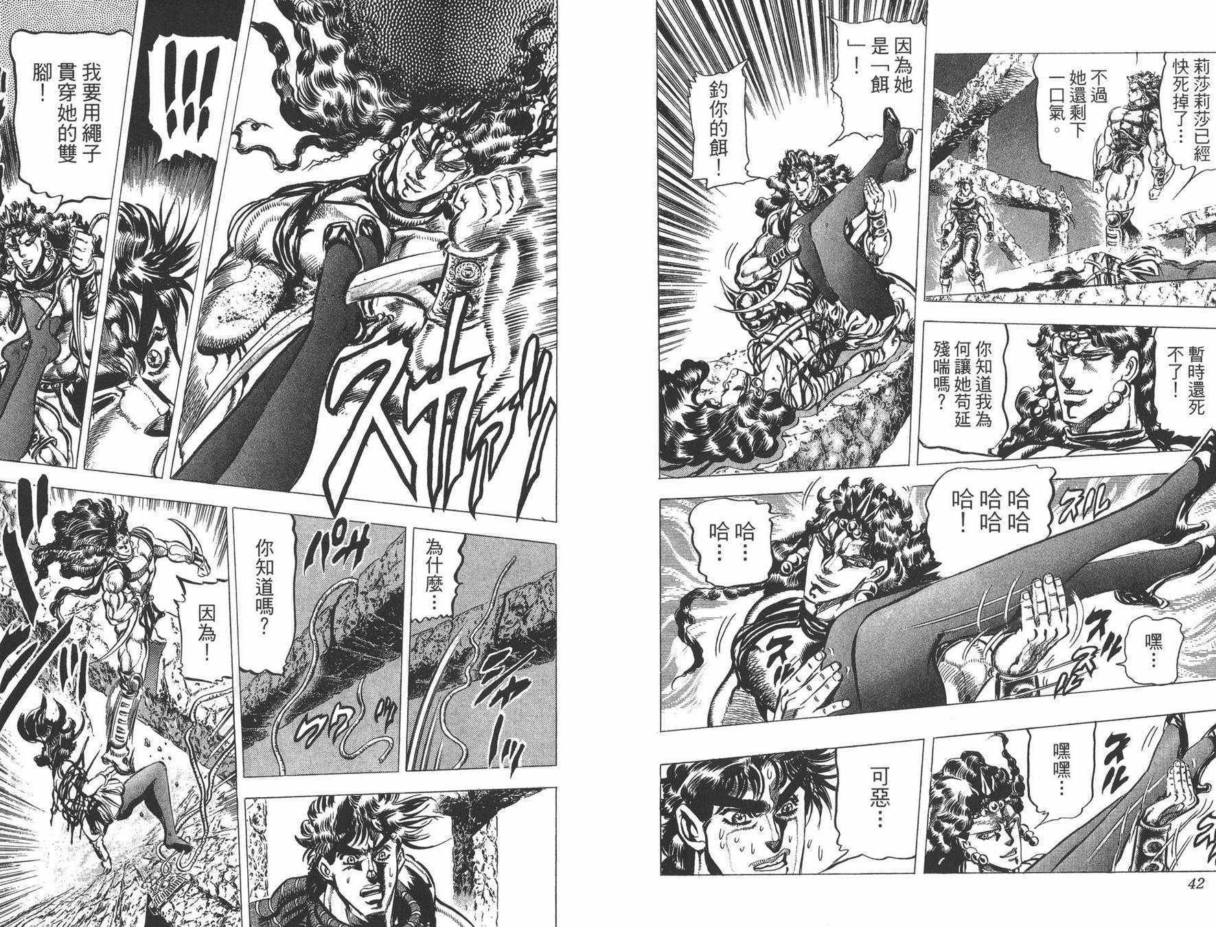 《JOJO奇妙冒险》漫画 12卷