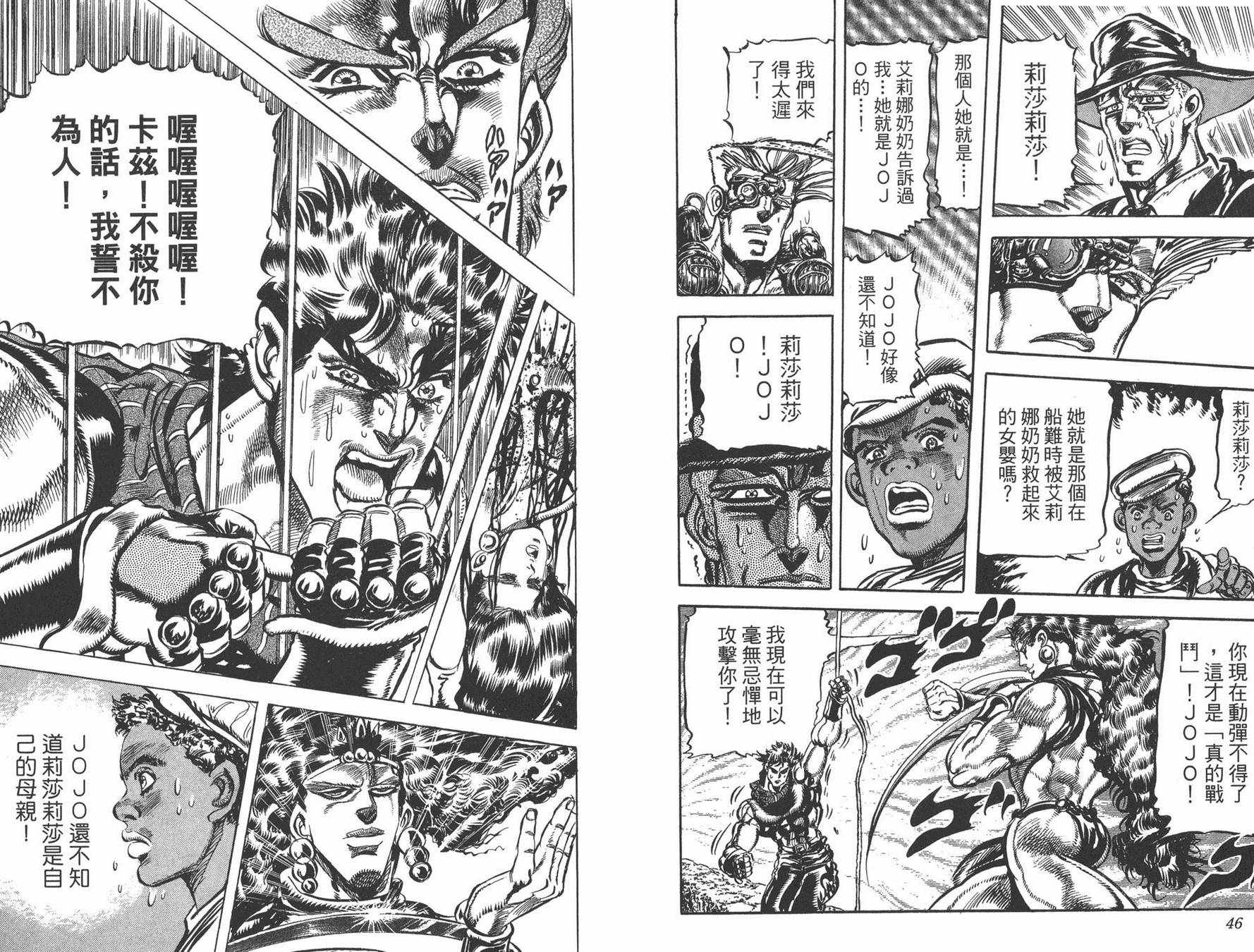 《JOJO奇妙冒险》漫画 12卷