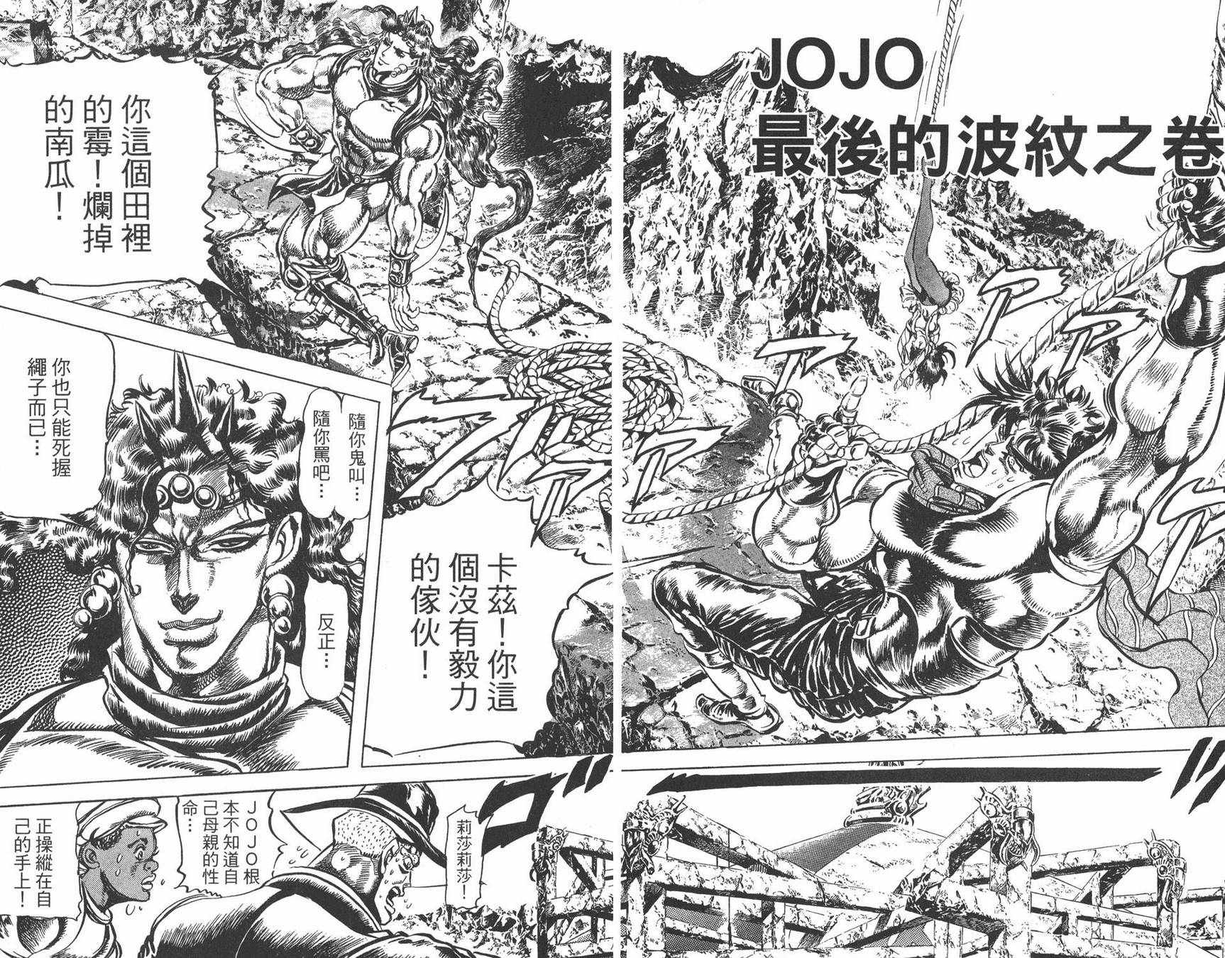 《JOJO奇妙冒险》漫画 12卷