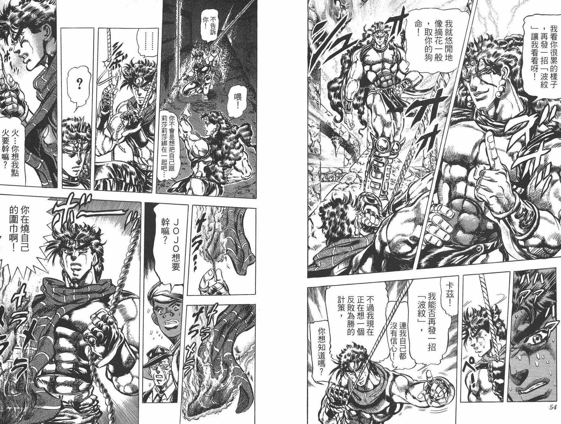 《JOJO奇妙冒险》漫画 12卷