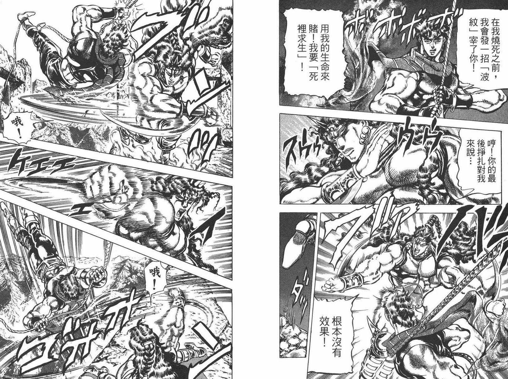 《JOJO奇妙冒险》漫画 12卷