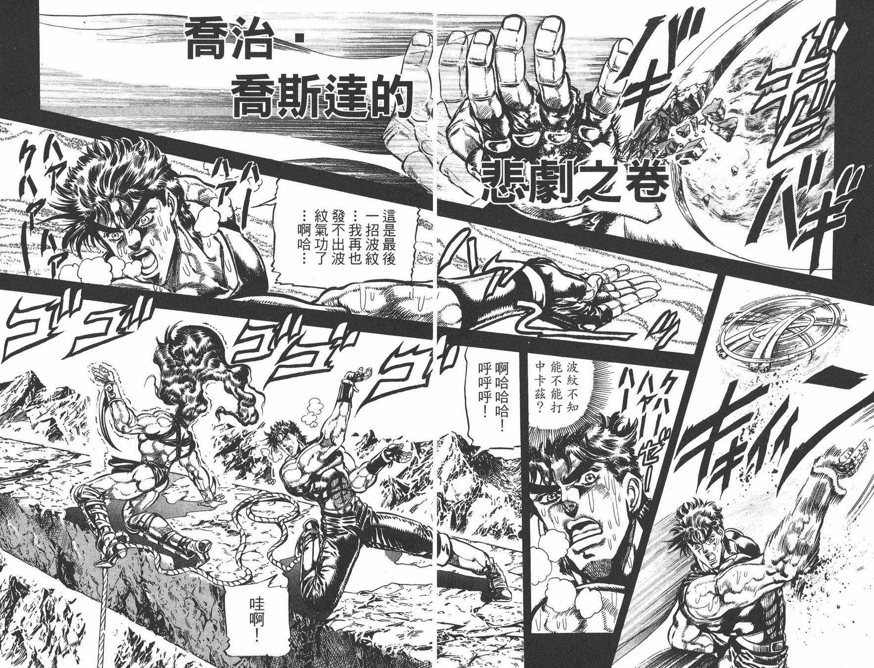 《JOJO奇妙冒险》漫画 12卷