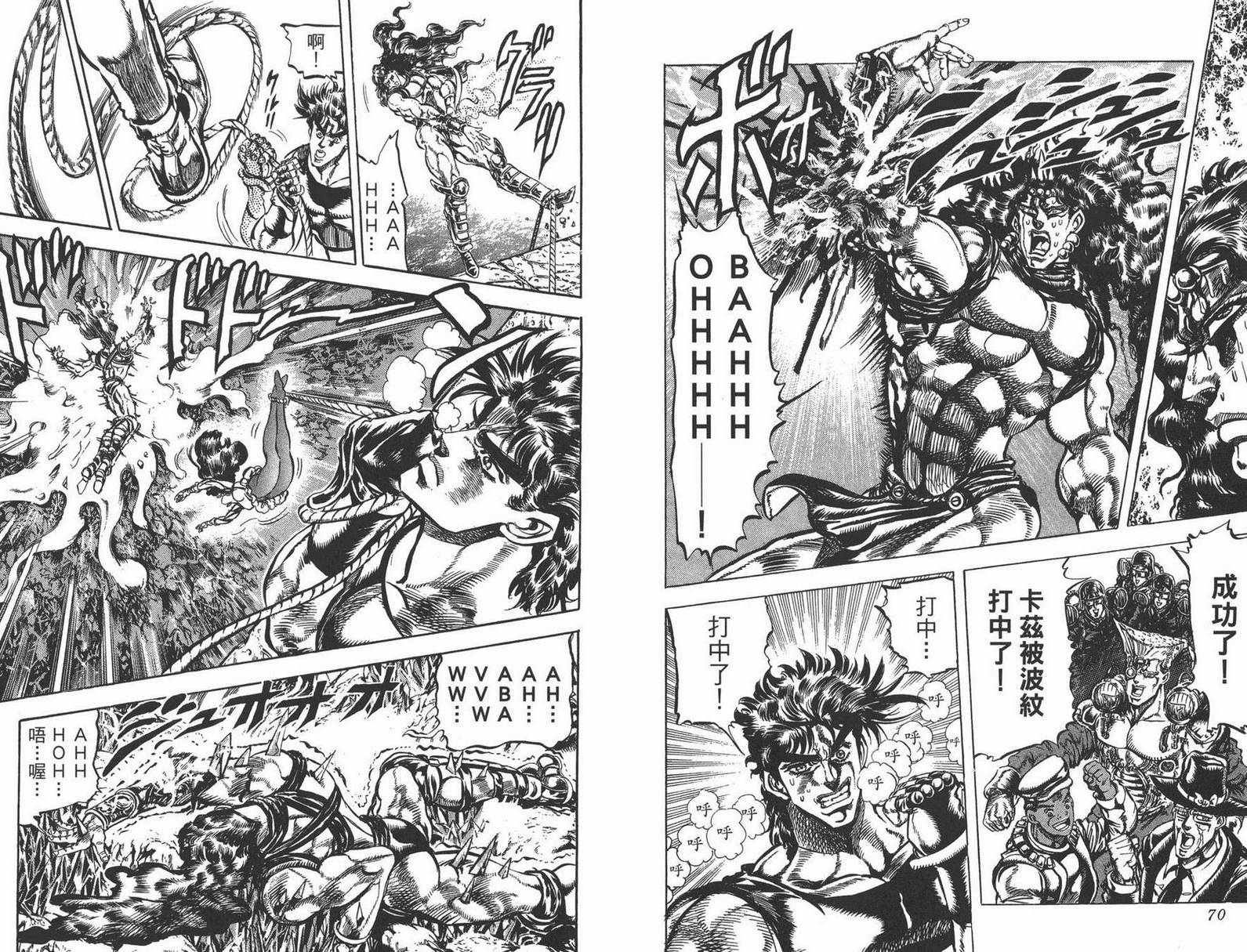 《JOJO奇妙冒险》漫画 12卷