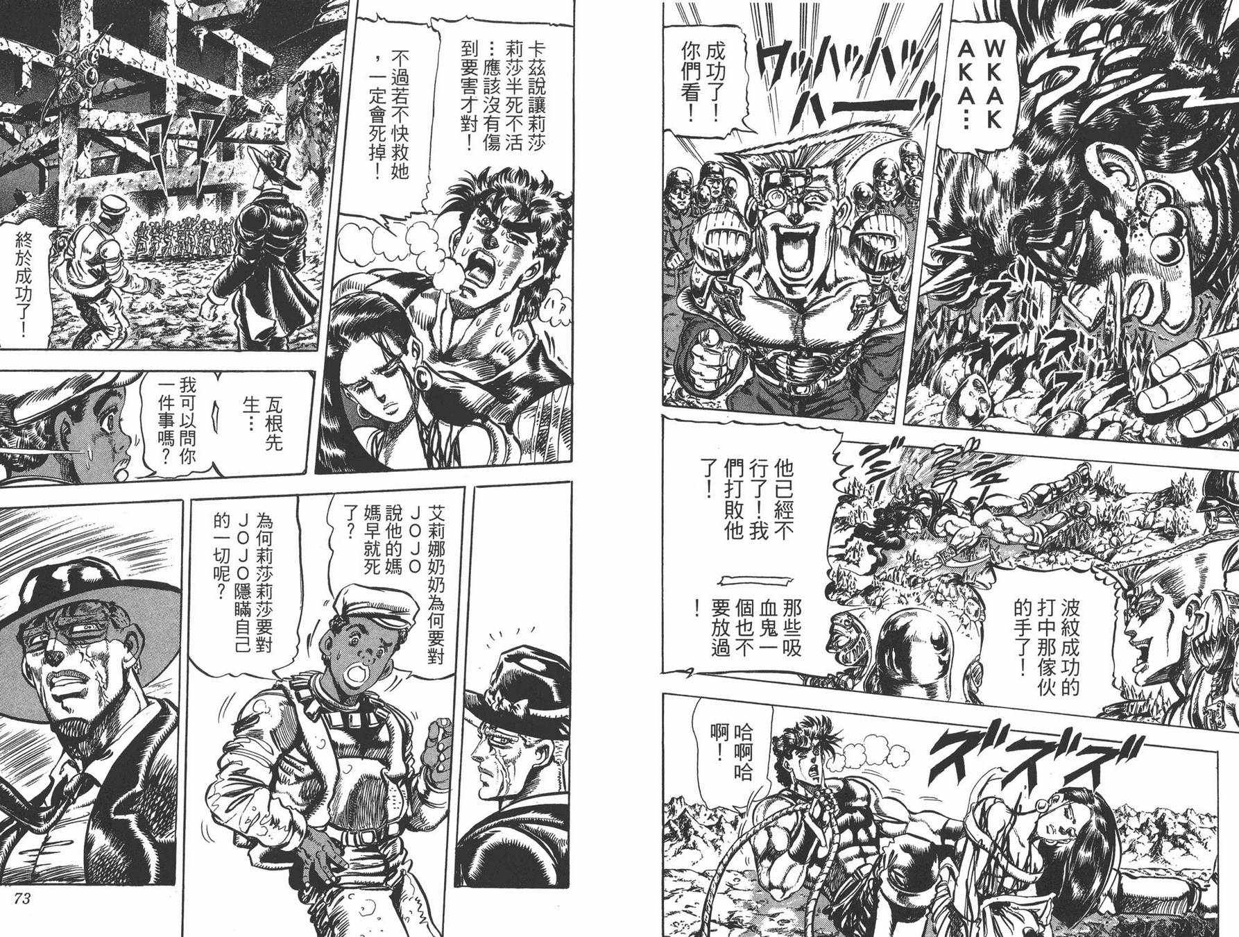 《JOJO奇妙冒险》漫画 12卷