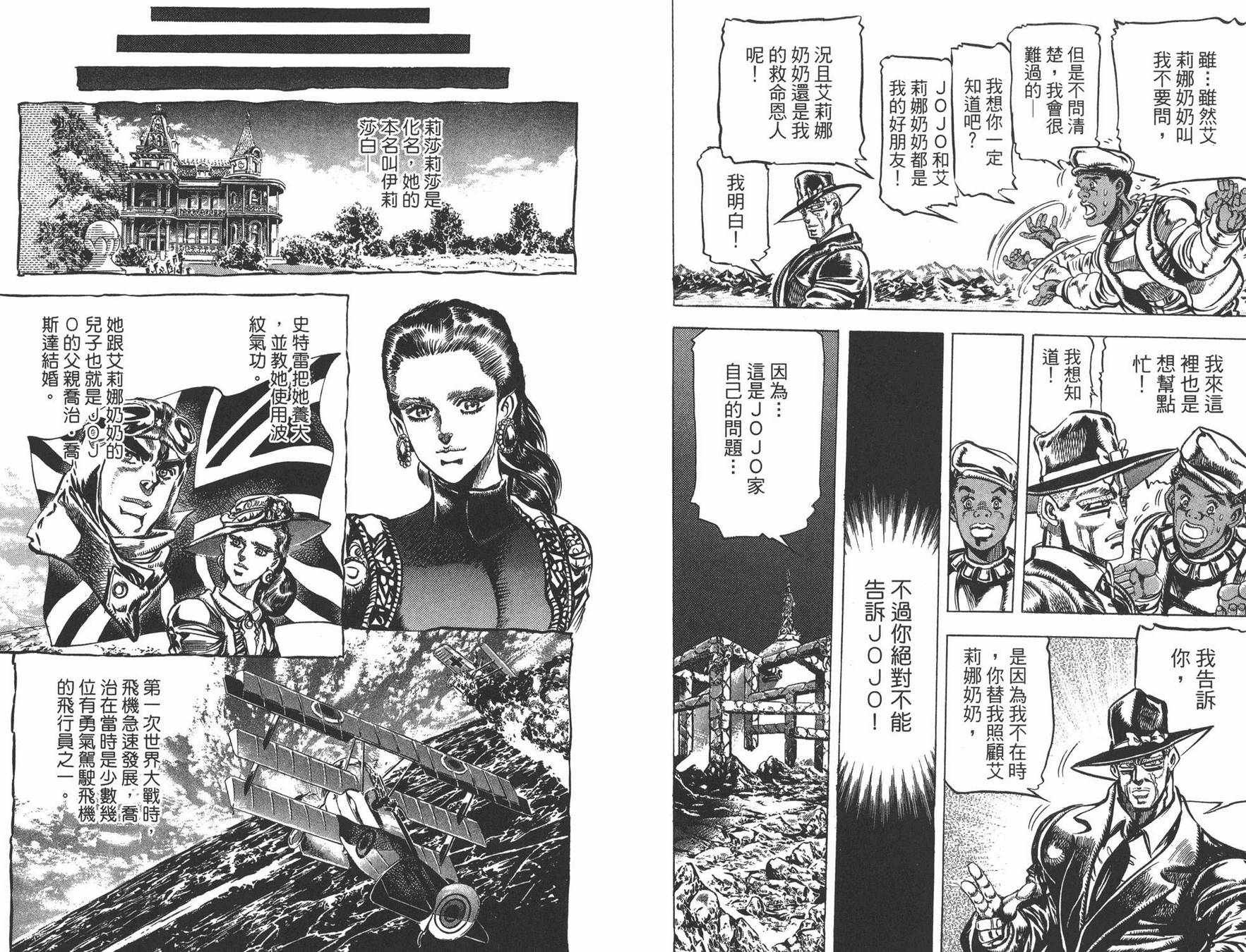 《JOJO奇妙冒险》漫画 12卷