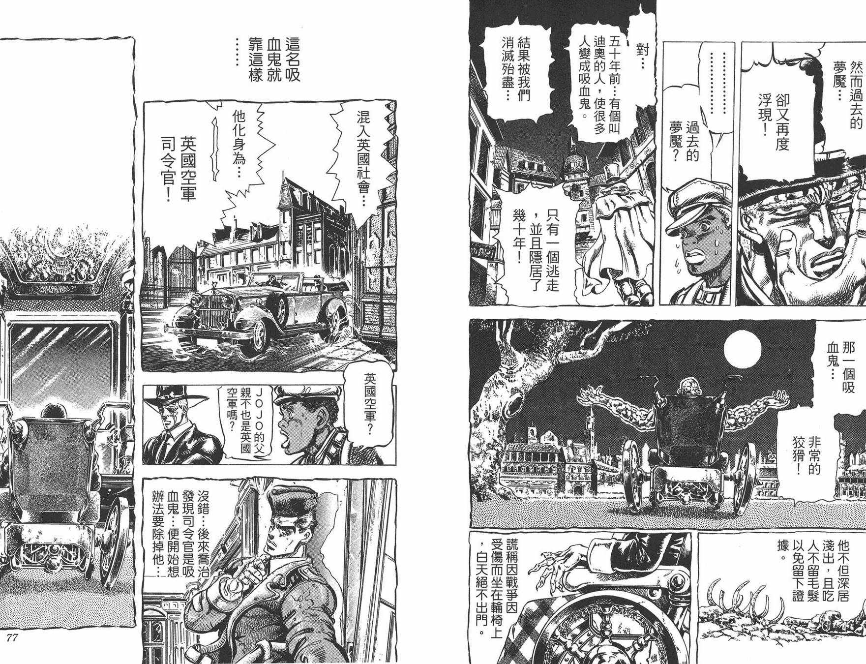 《JOJO奇妙冒险》漫画 12卷