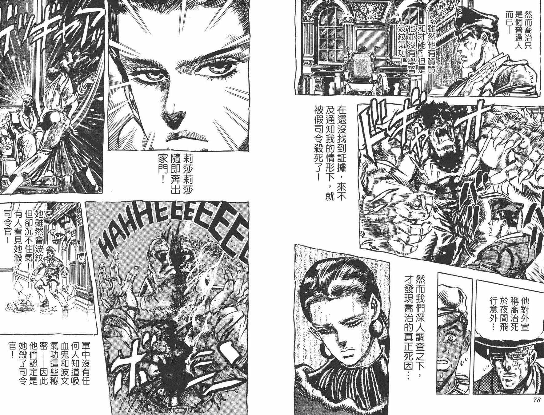 《JOJO奇妙冒险》漫画 12卷