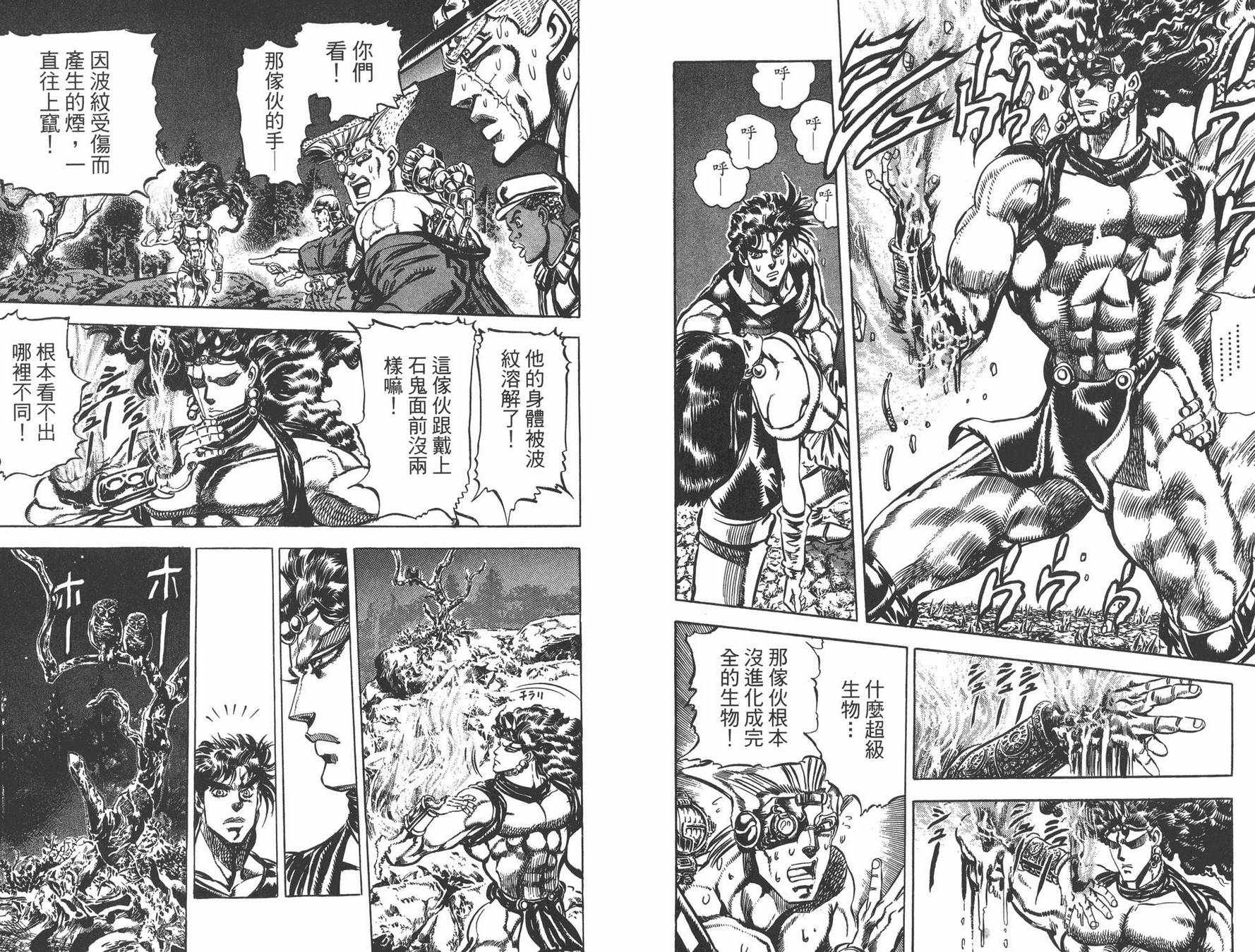 《JOJO奇妙冒险》漫画 12卷