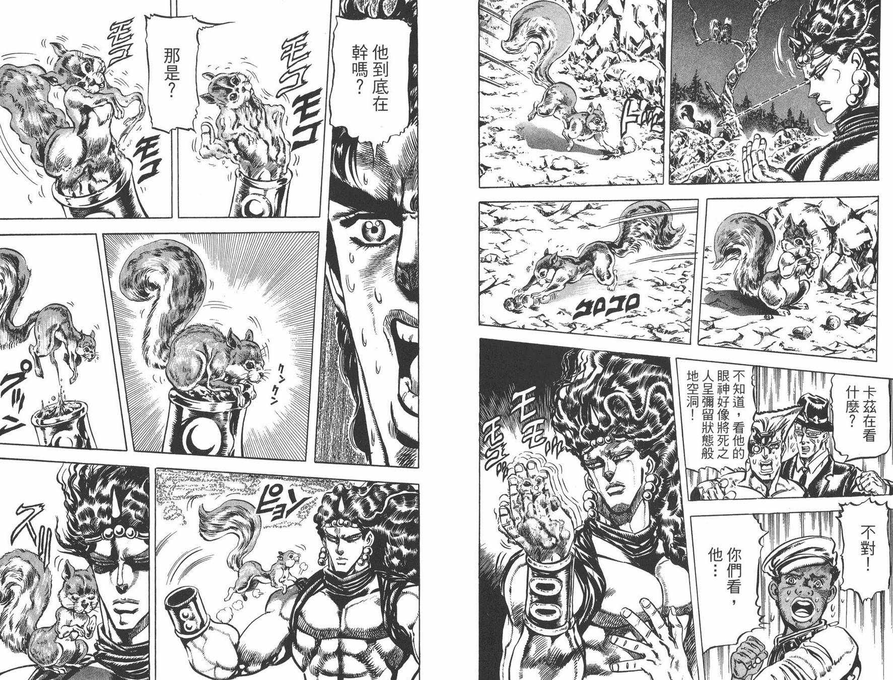 《JOJO奇妙冒险》漫画 12卷