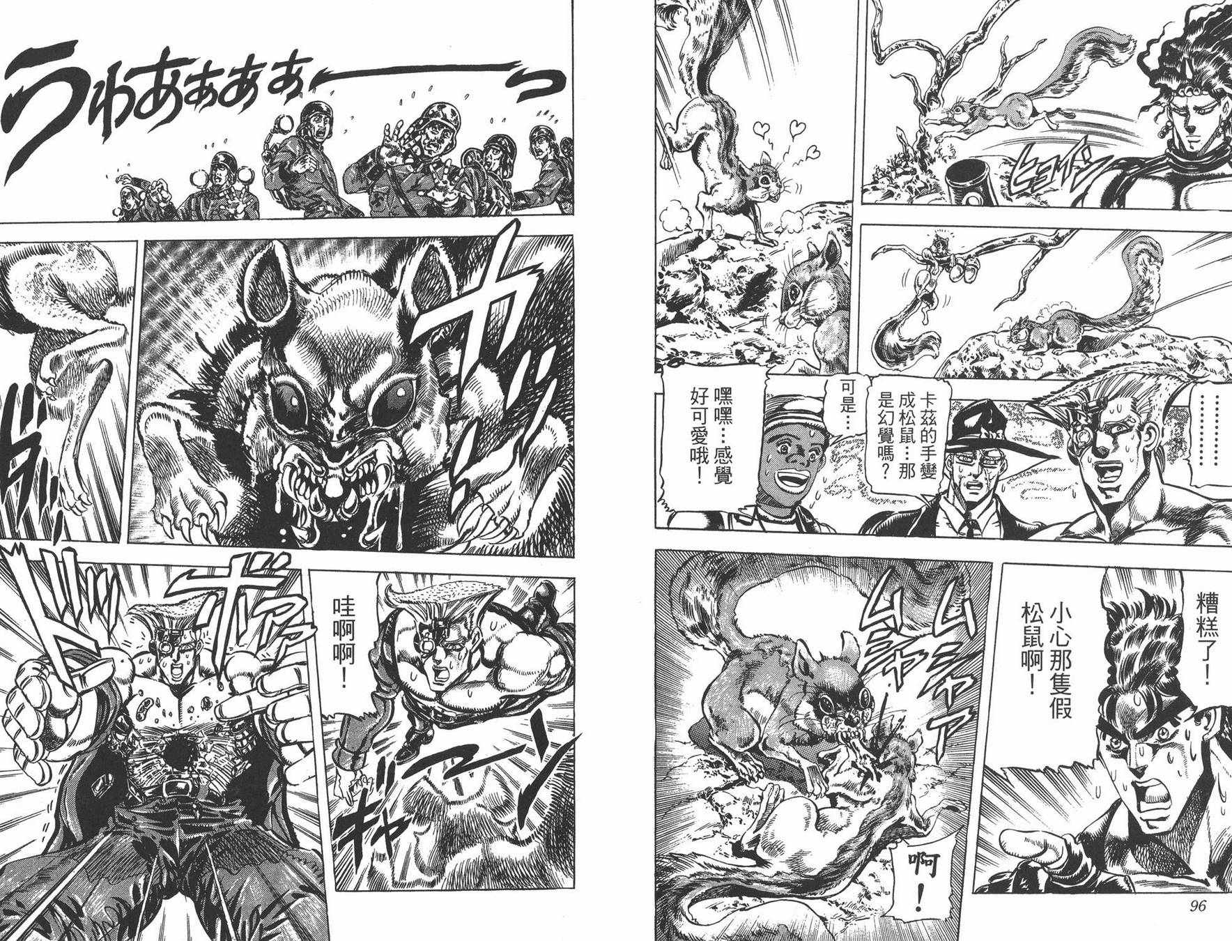 《JOJO奇妙冒险》漫画 12卷