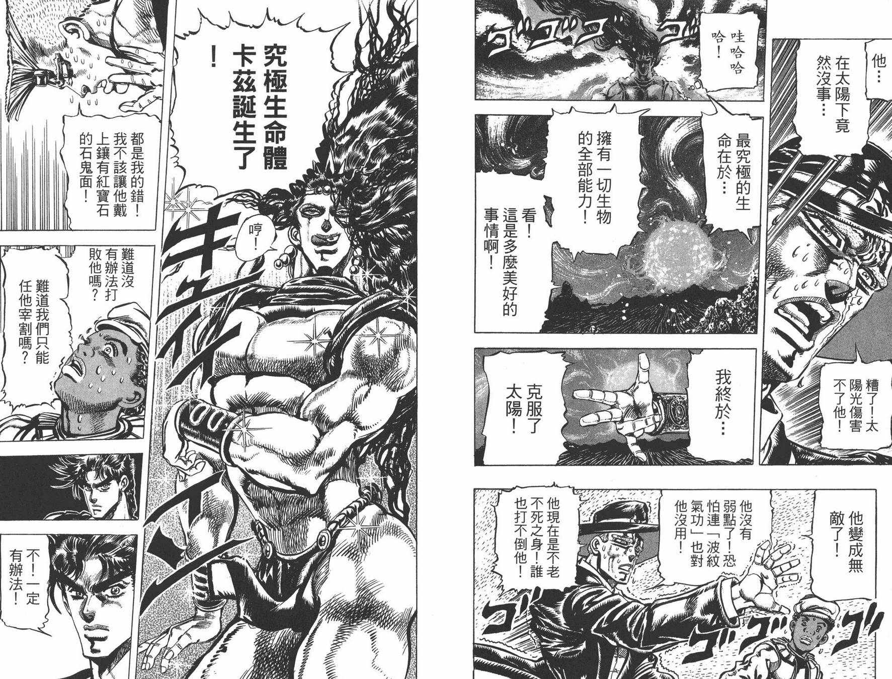 《JOJO奇妙冒险》漫画 12卷