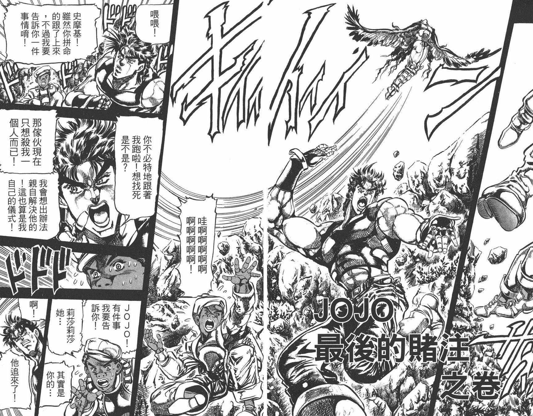 《JOJO奇妙冒险》漫画 12卷