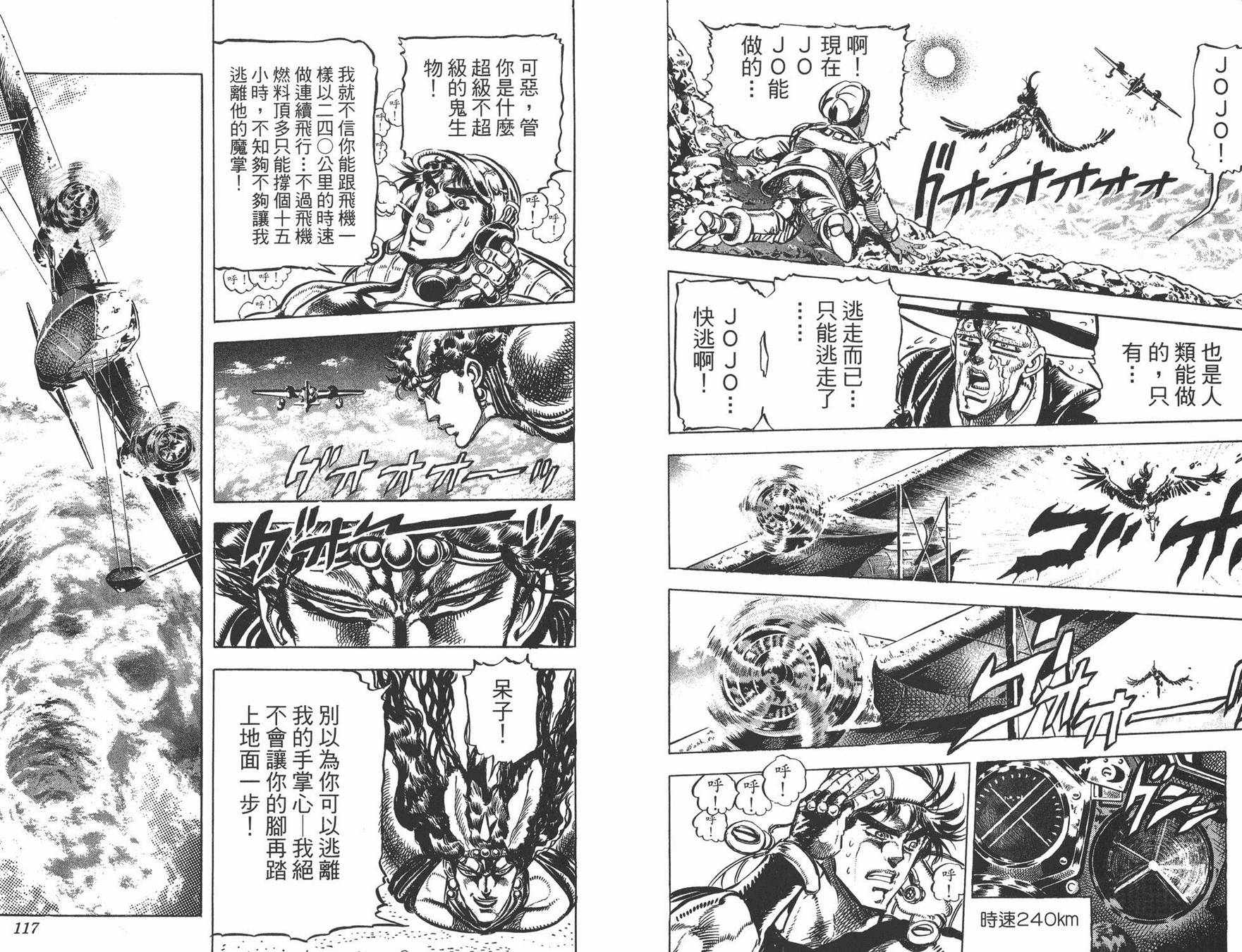 《JOJO奇妙冒险》漫画 12卷