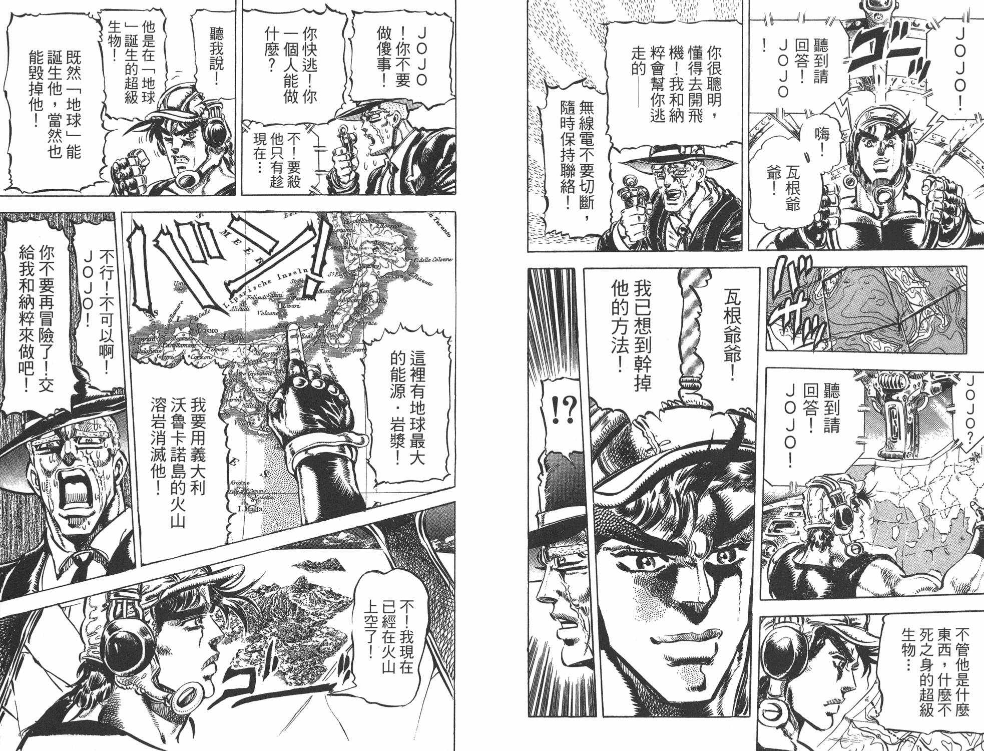 《JOJO奇妙冒险》漫画 12卷