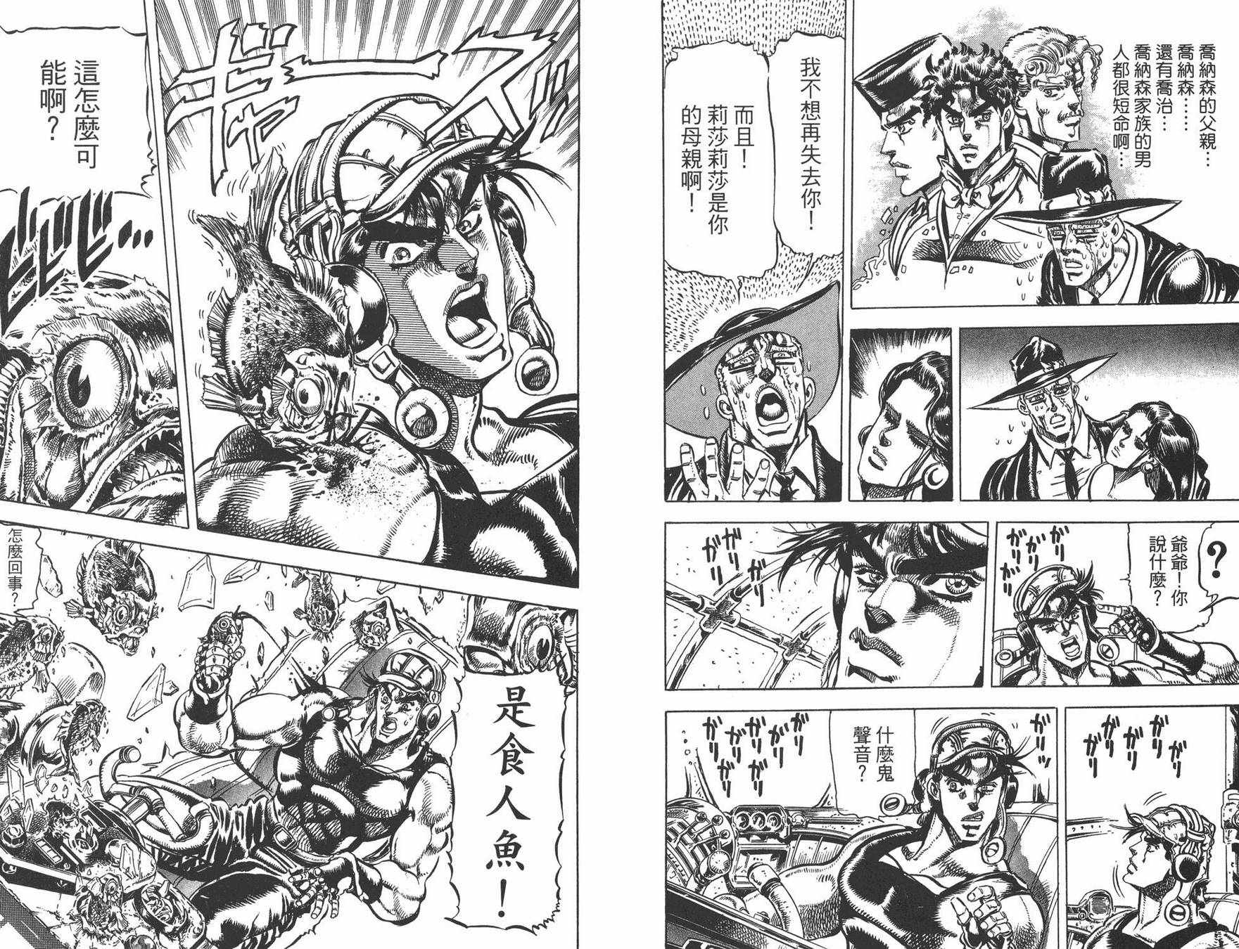 《JOJO奇妙冒险》漫画 12卷