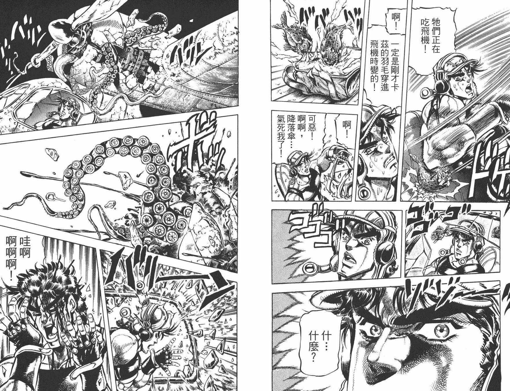 《JOJO奇妙冒险》漫画 12卷