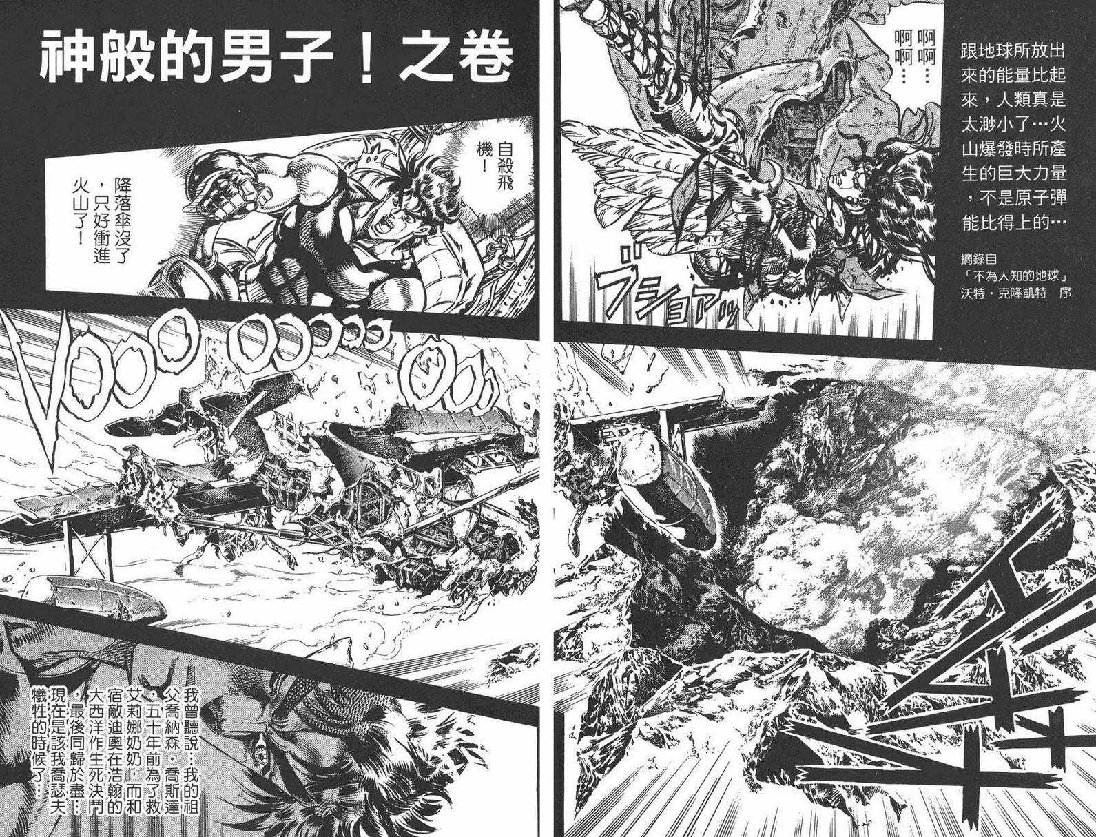 《JOJO奇妙冒险》漫画 12卷