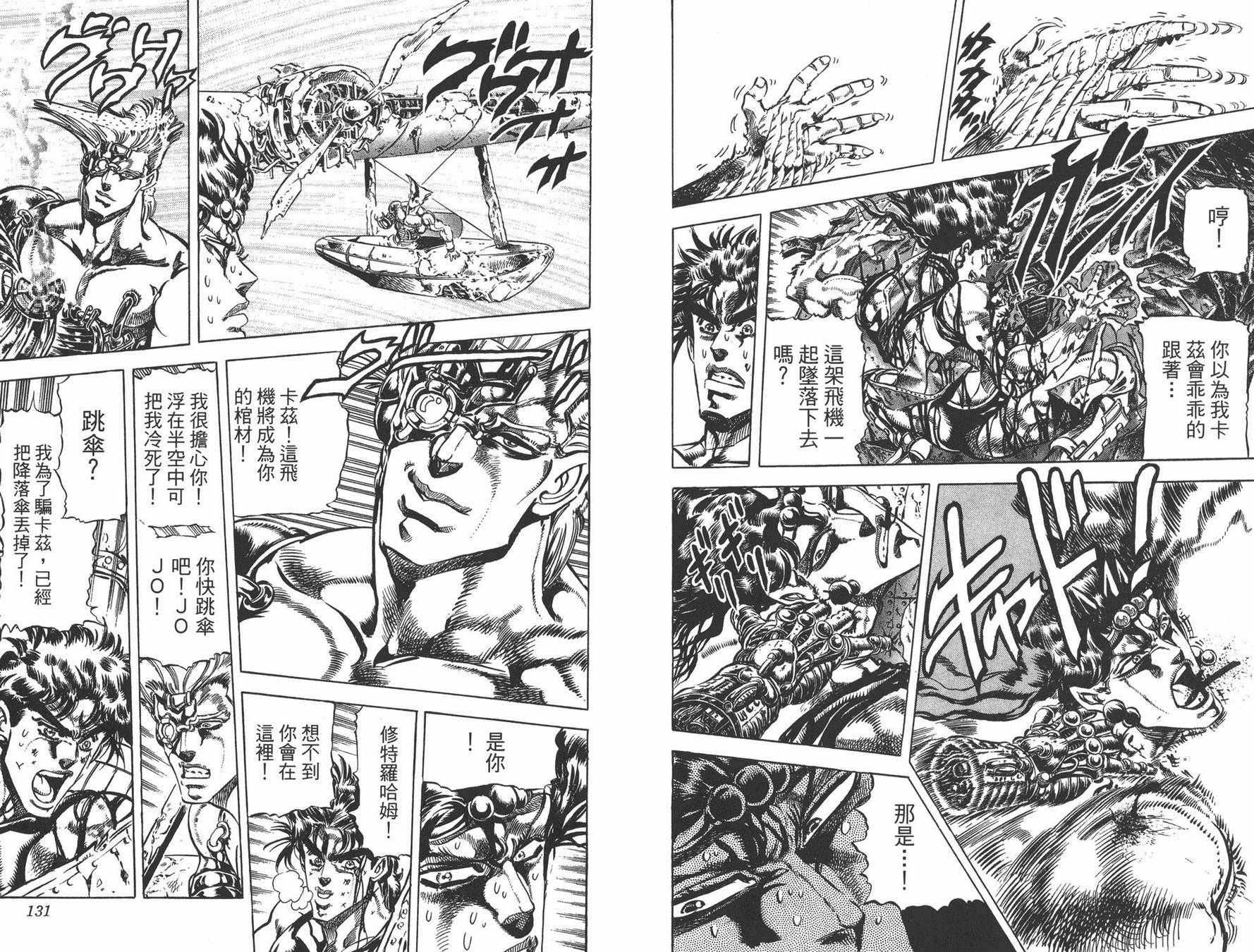 《JOJO奇妙冒险》漫画 12卷