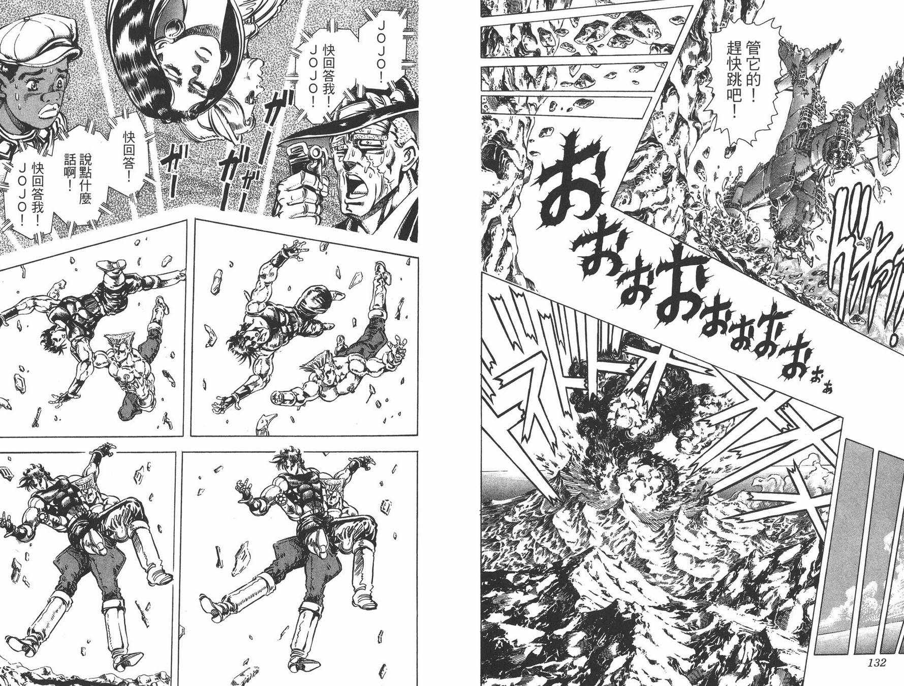 《JOJO奇妙冒险》漫画 12卷