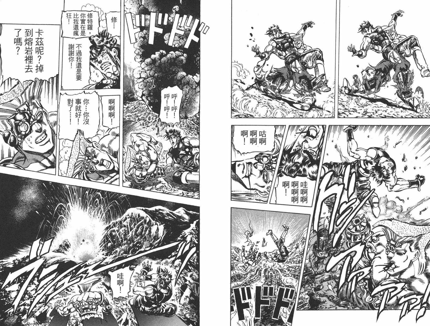 《JOJO奇妙冒险》漫画 12卷