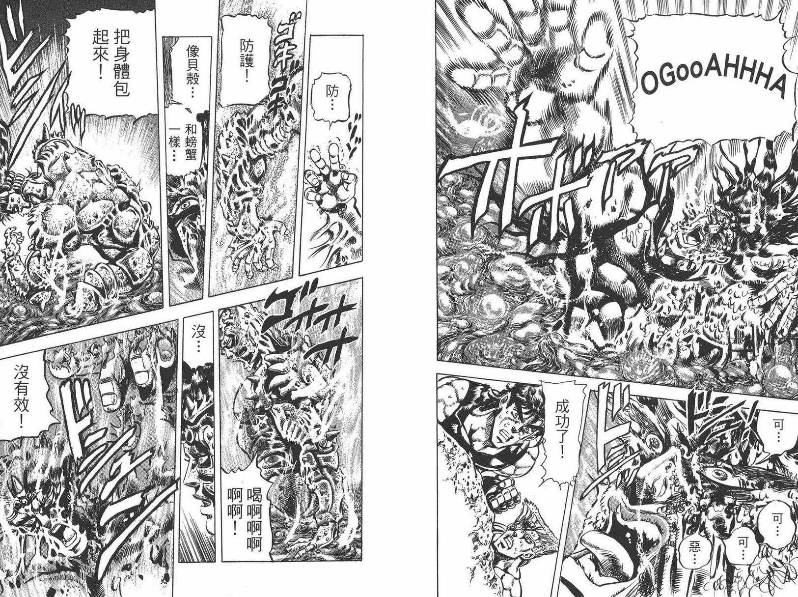 《JOJO奇妙冒险》漫画 12卷