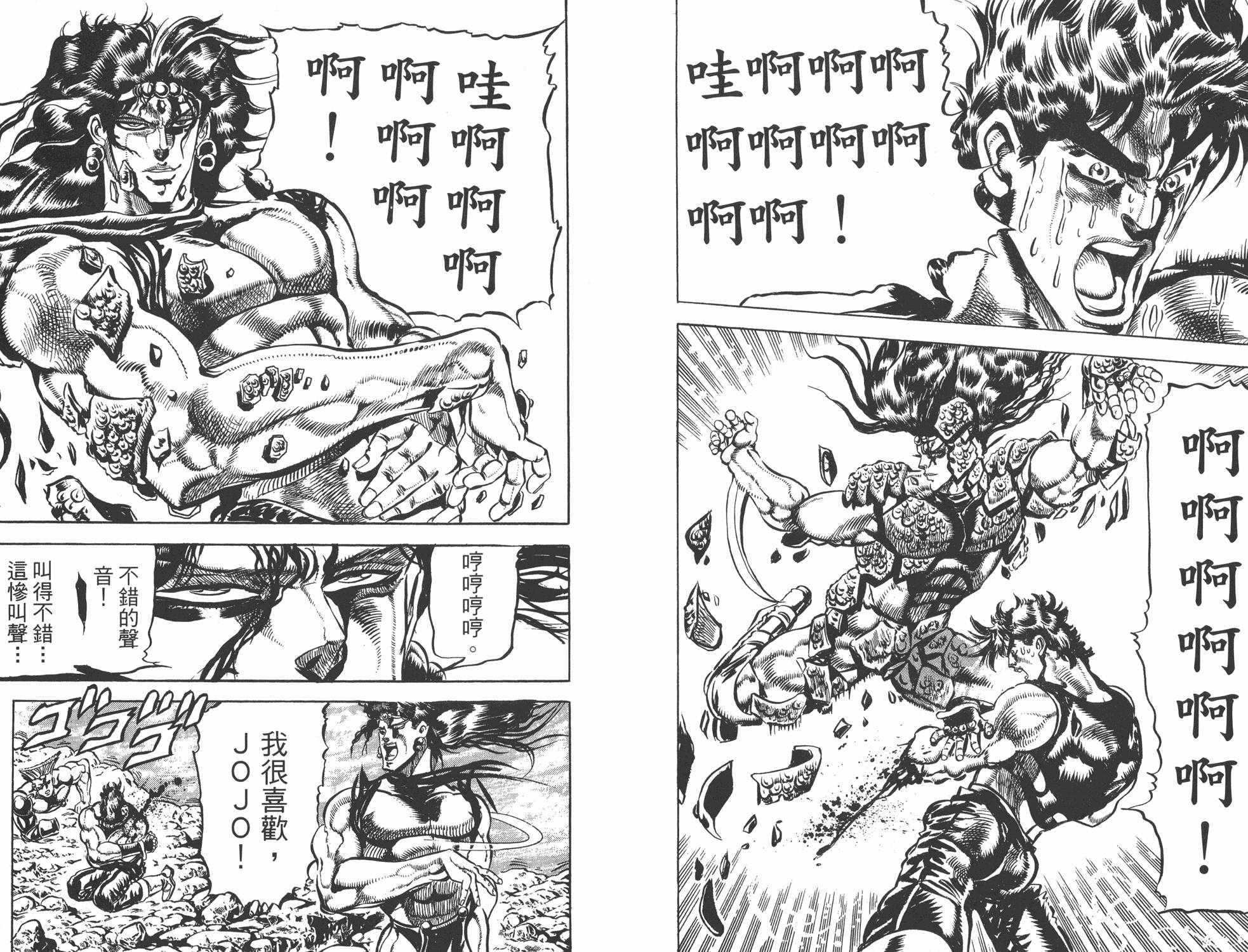 《JOJO奇妙冒险》漫画 12卷