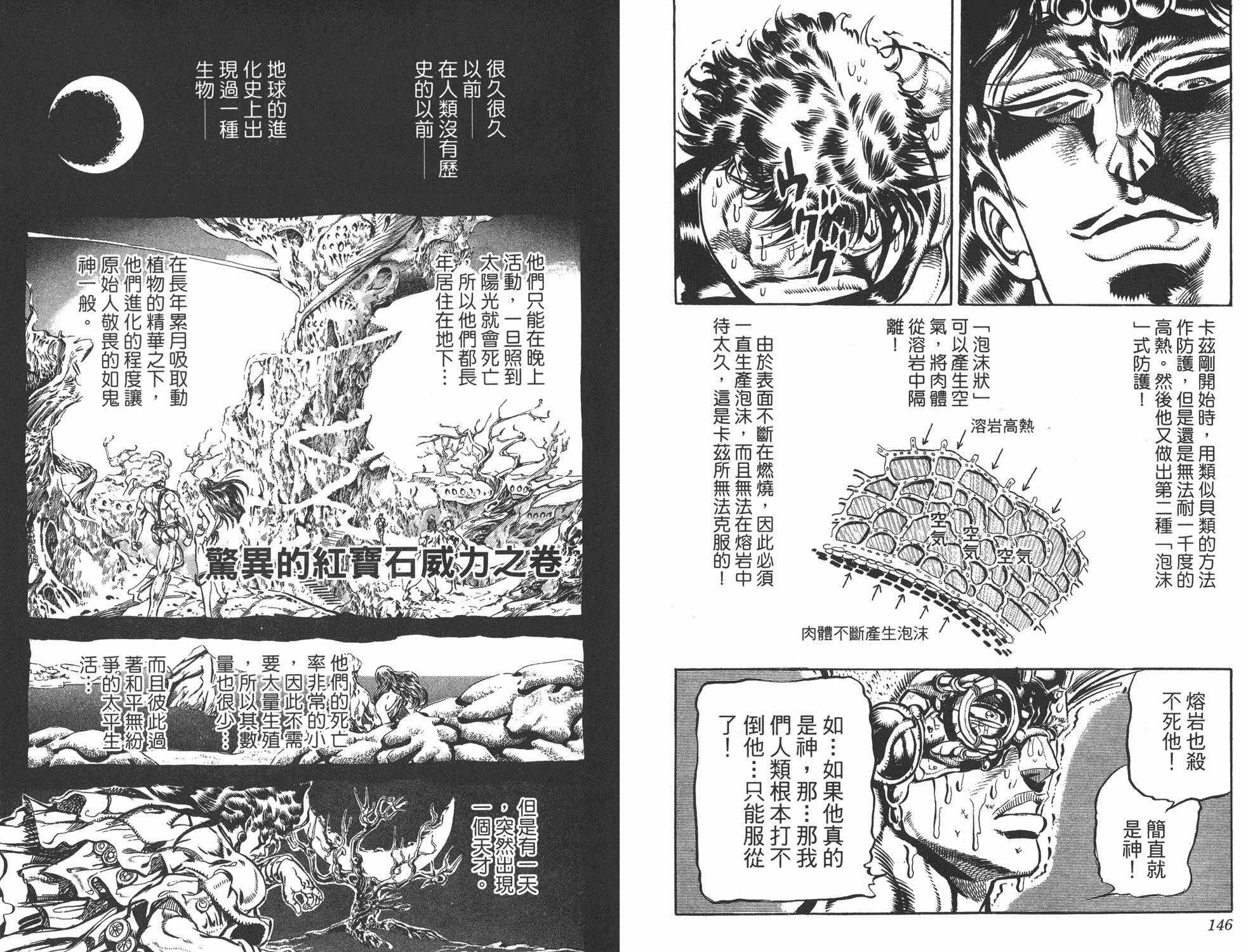 《JOJO奇妙冒险》漫画 12卷