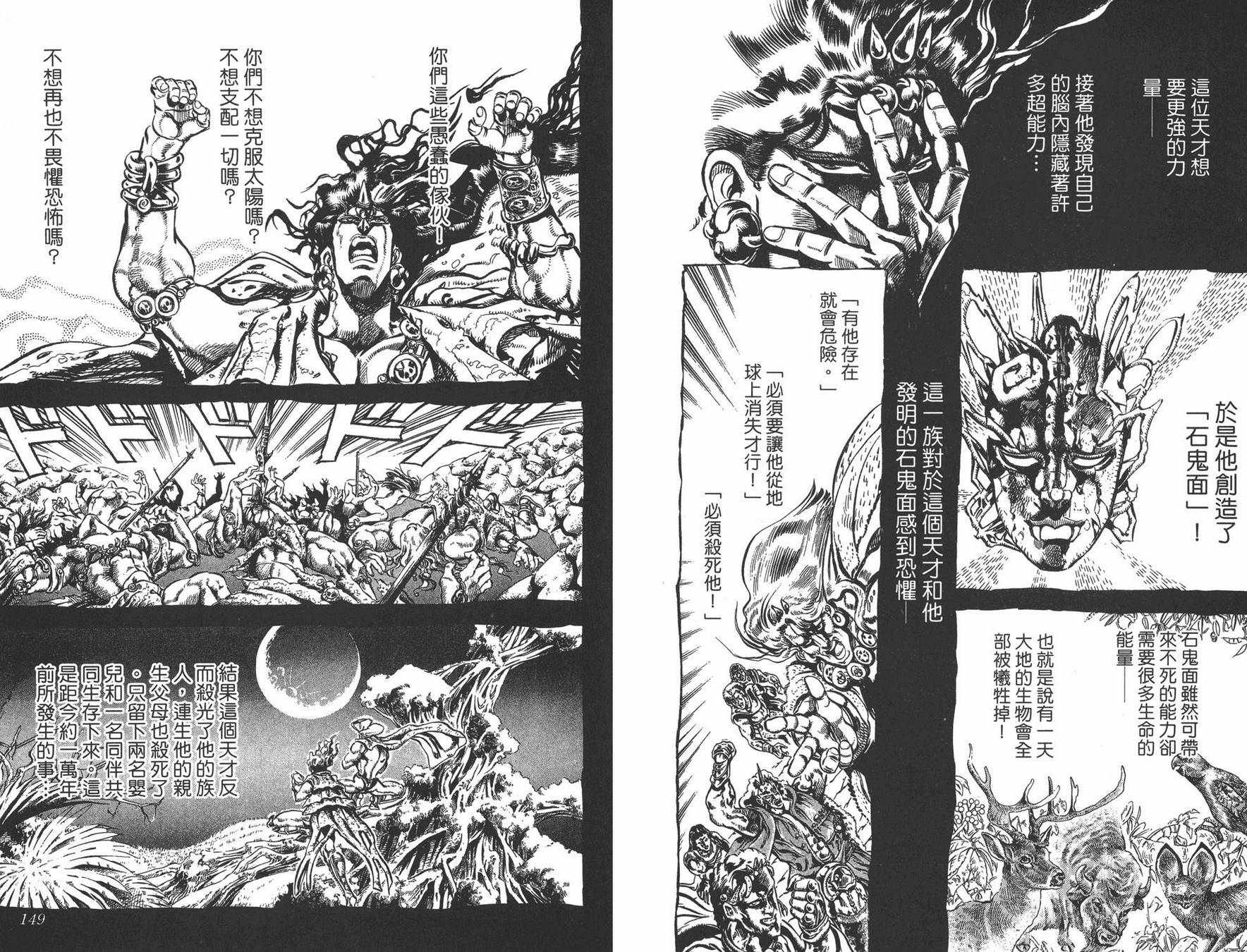 《JOJO奇妙冒险》漫画 12卷