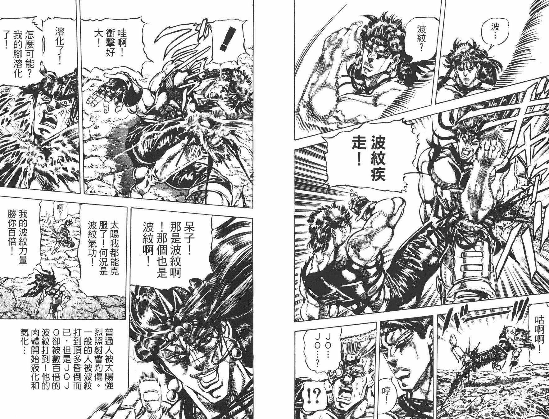 《JOJO奇妙冒险》漫画 12卷