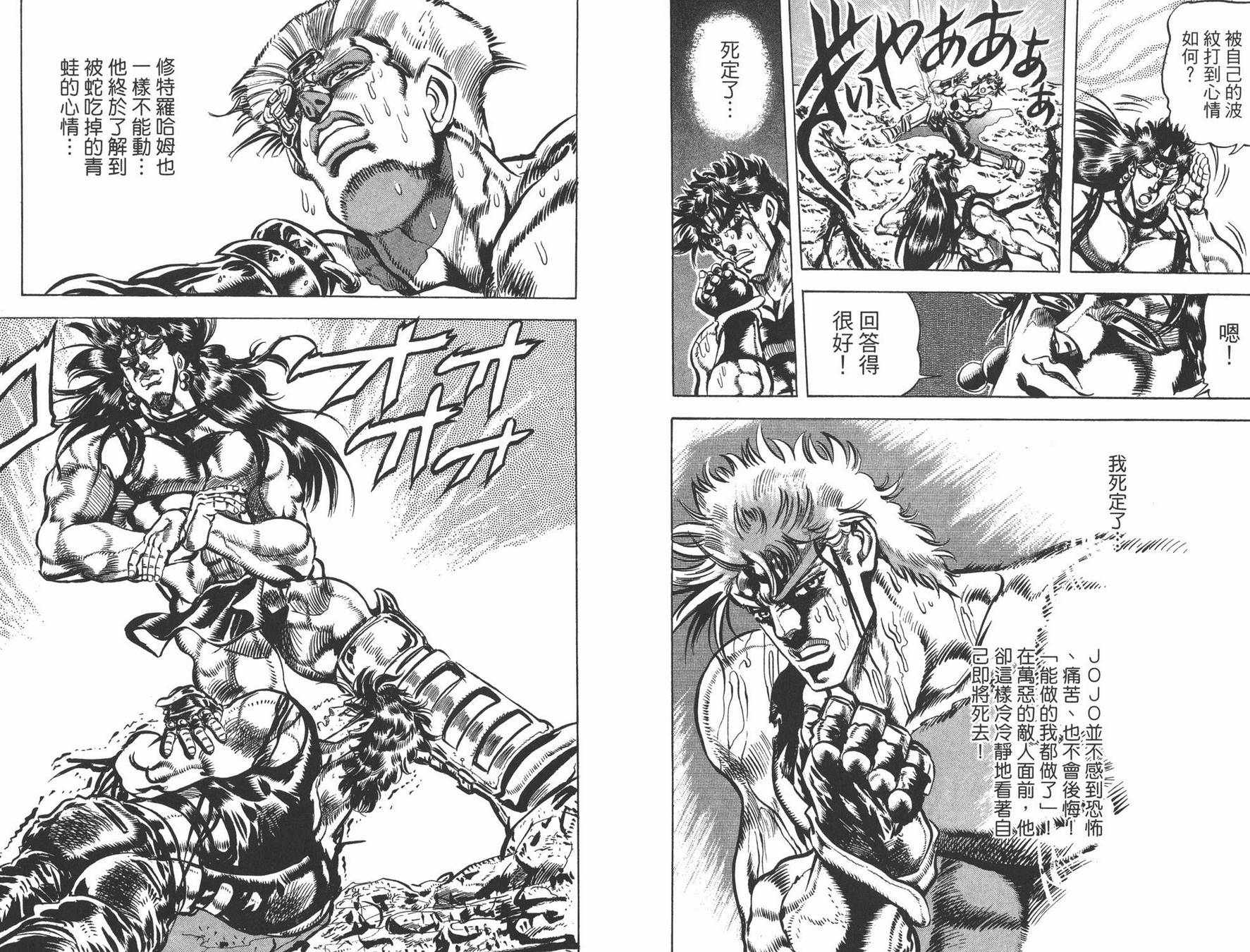 《JOJO奇妙冒险》漫画 12卷