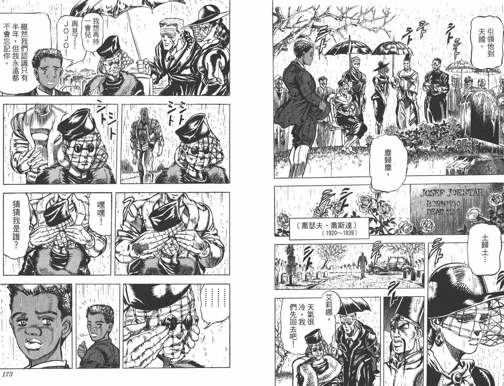 《JOJO奇妙冒险》漫画 12卷