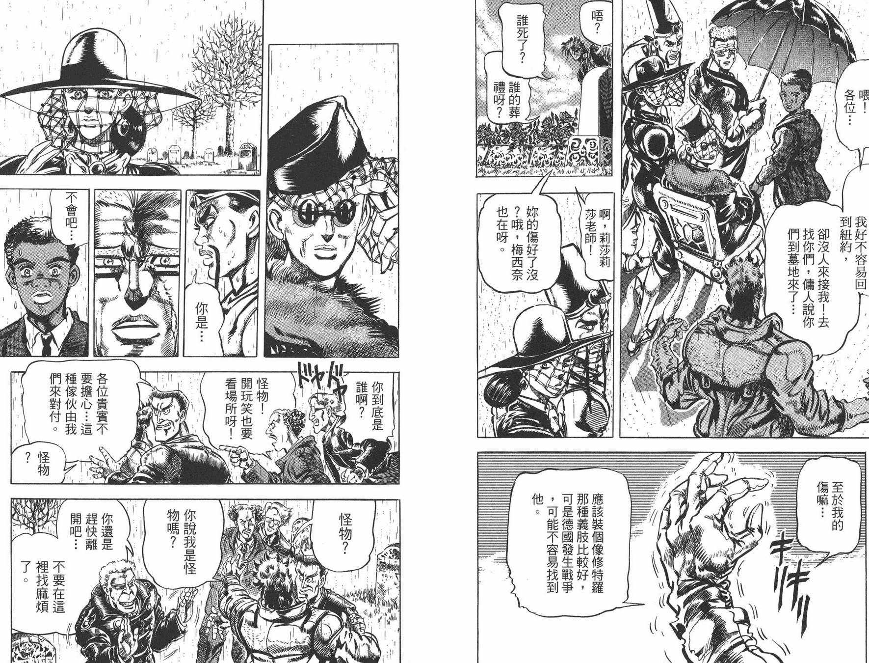 《JOJO奇妙冒险》漫画 12卷