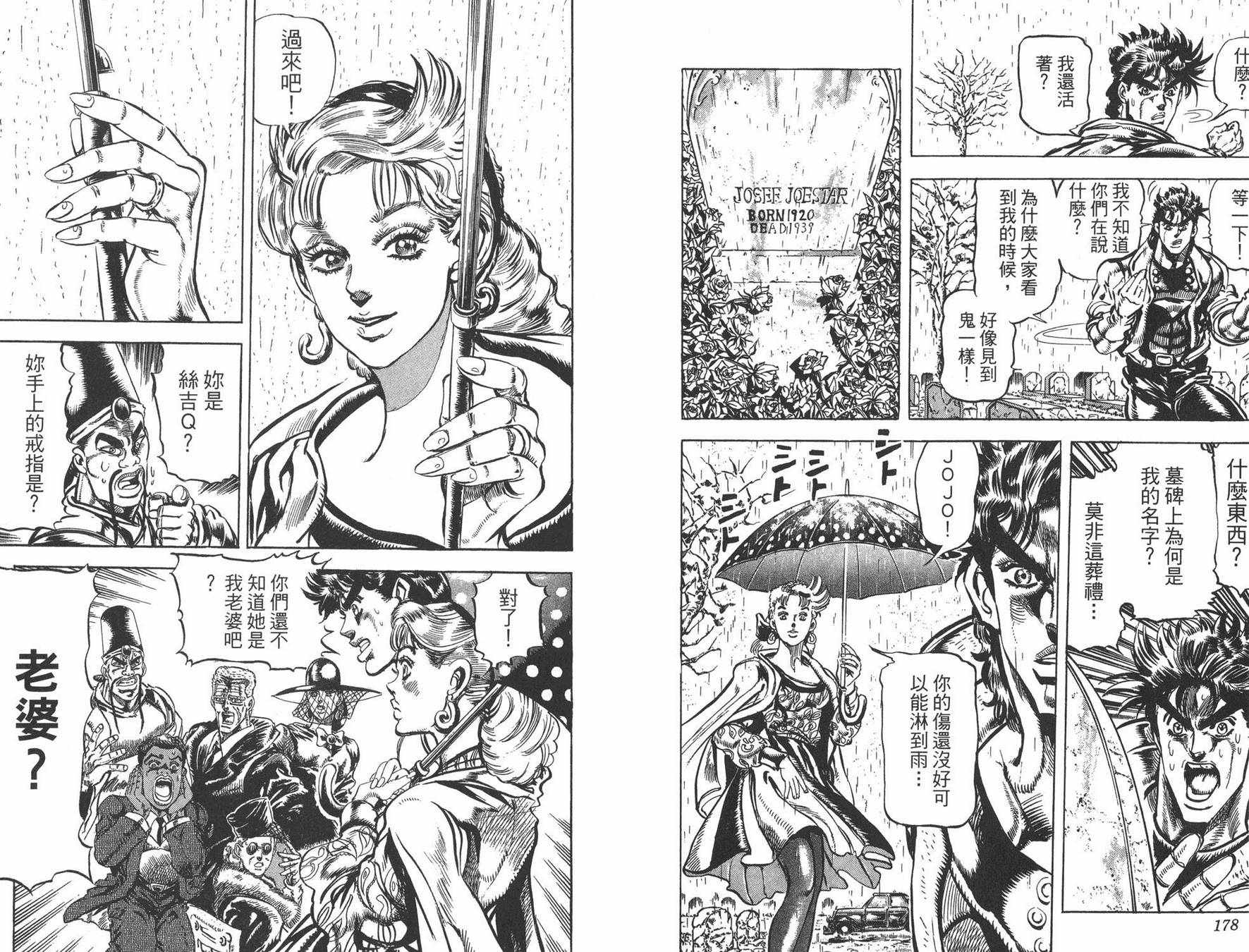 《JOJO奇妙冒险》漫画 12卷