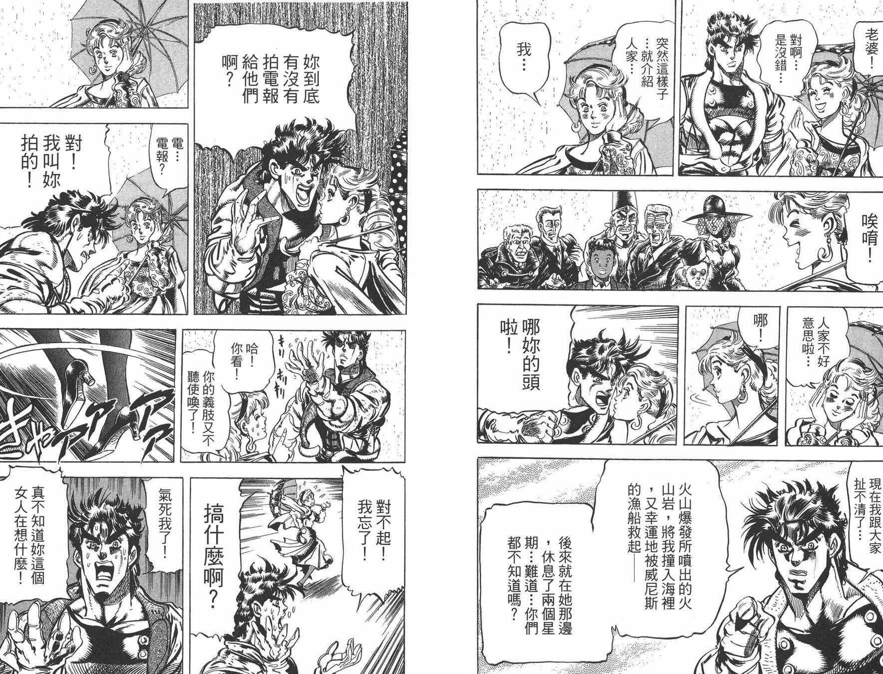 《JOJO奇妙冒险》漫画 12卷
