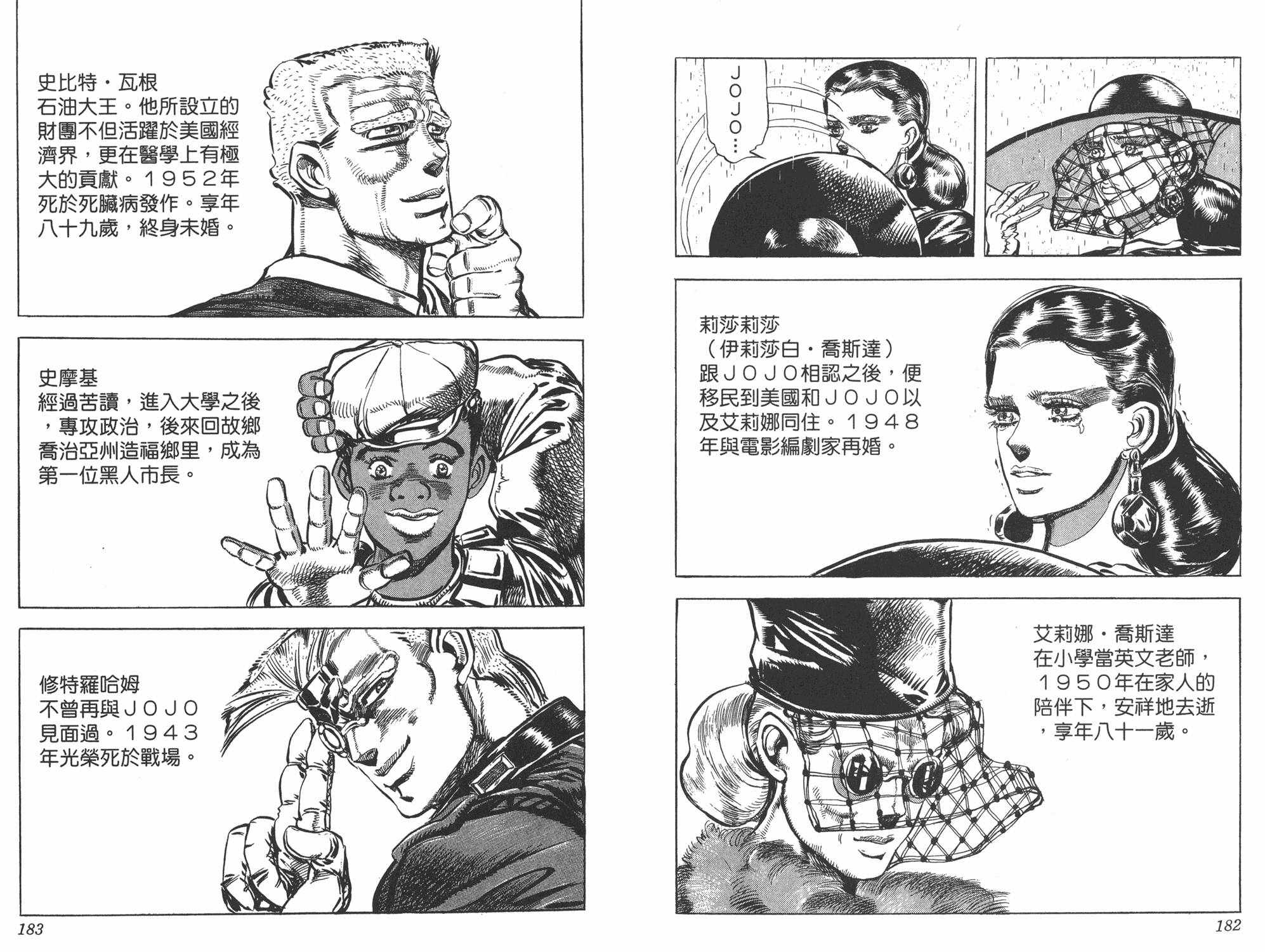 《JOJO奇妙冒险》漫画 12卷