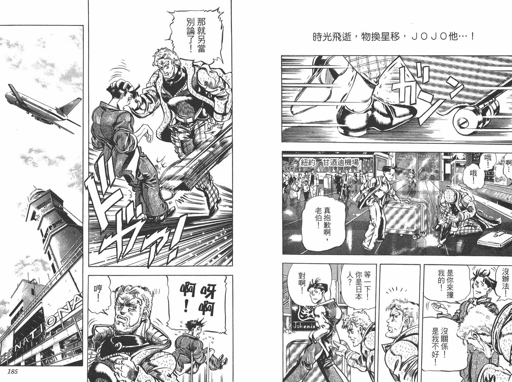 《JOJO奇妙冒险》漫画 12卷