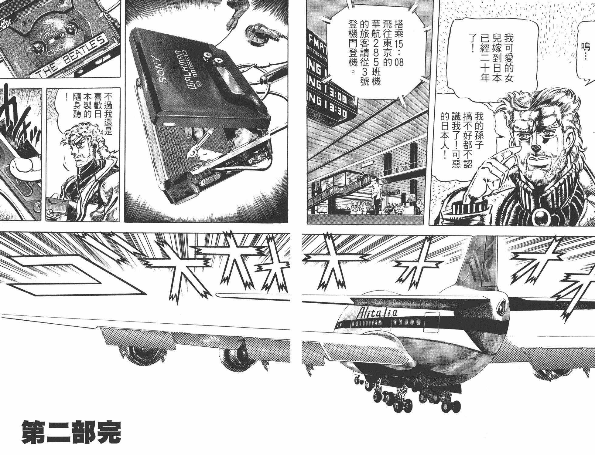 《JOJO奇妙冒险》漫画 12卷