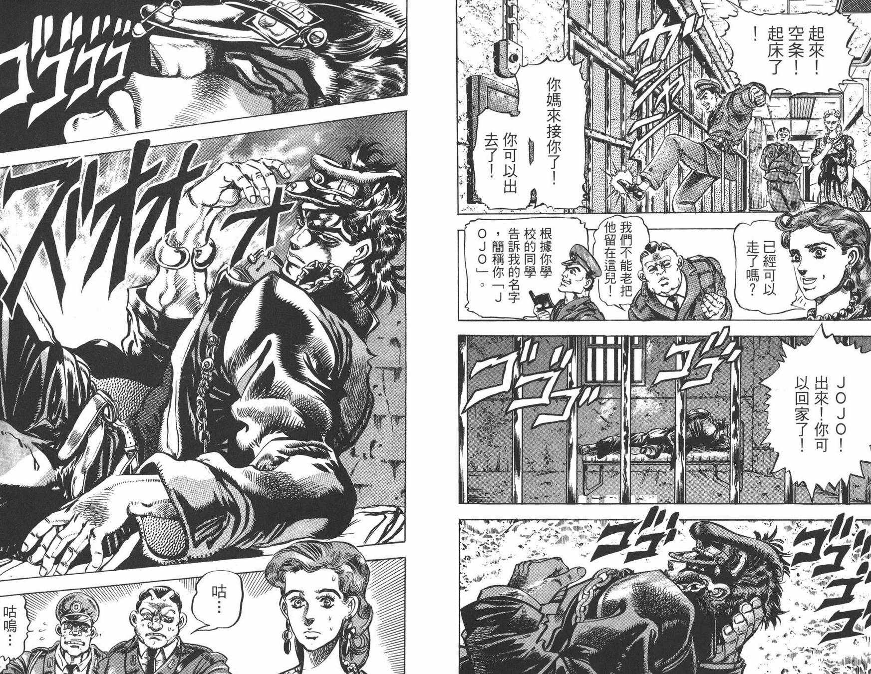 《JOJO奇妙冒险》漫画 12卷