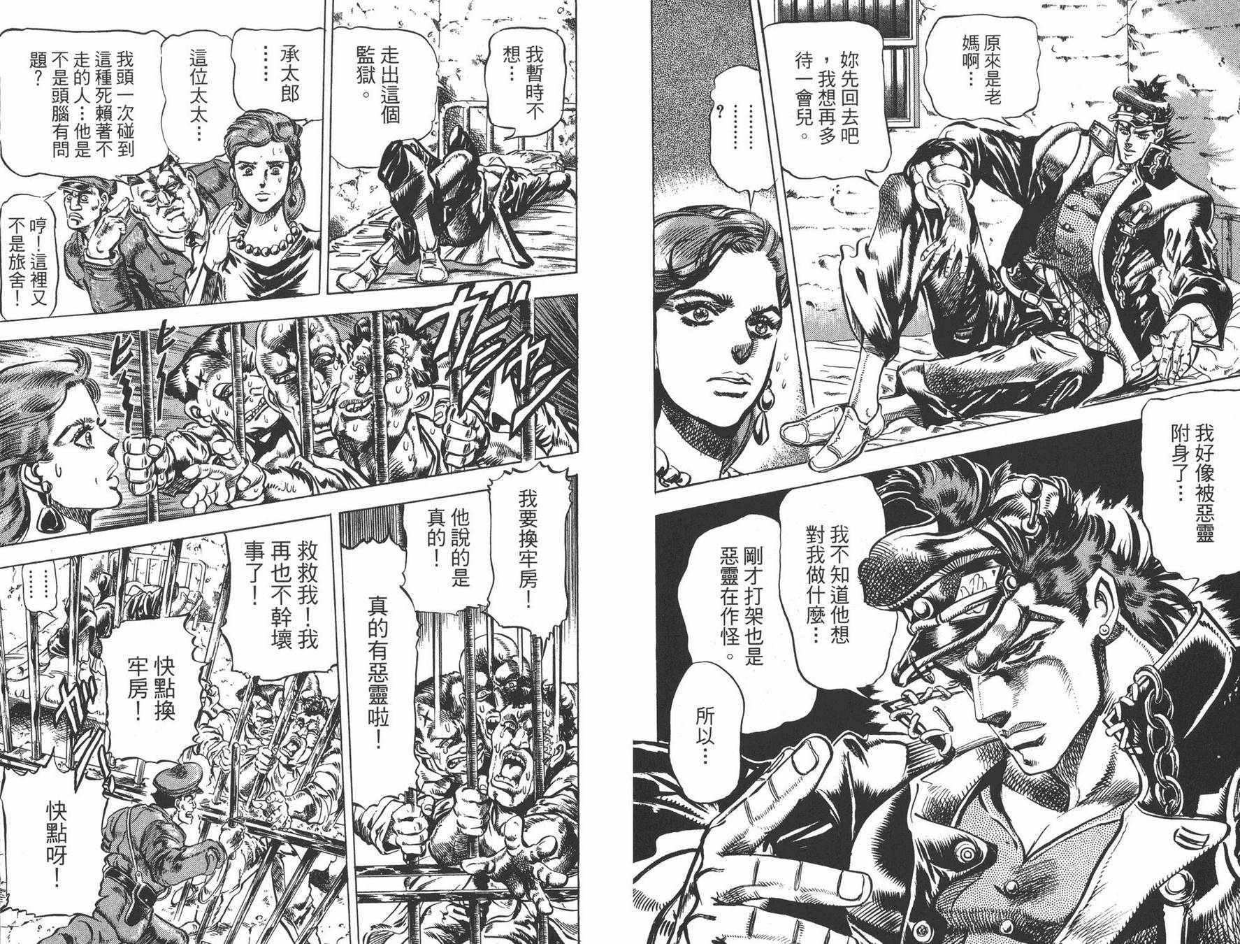 《JOJO奇妙冒险》漫画 12卷