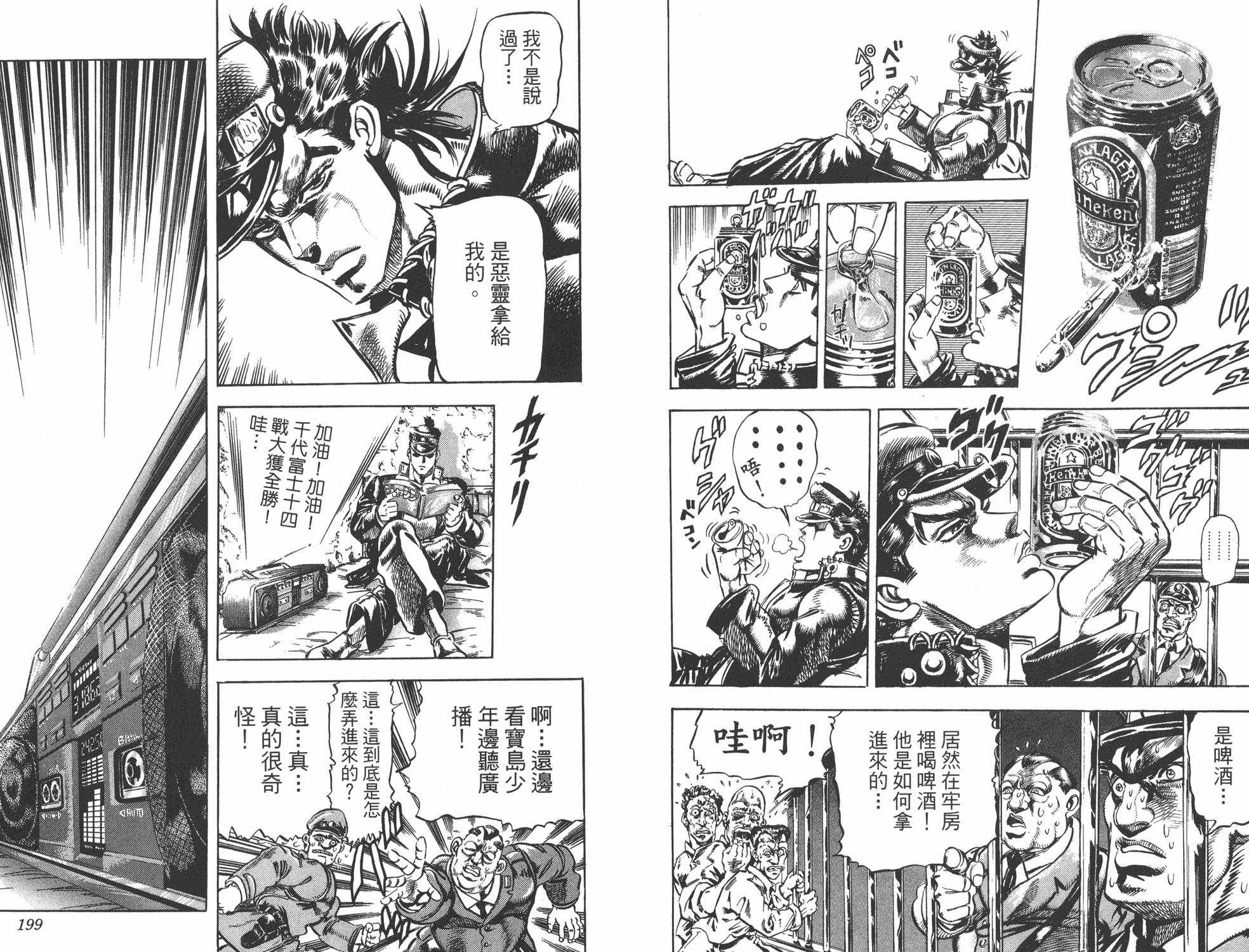 《JOJO奇妙冒险》漫画 12卷