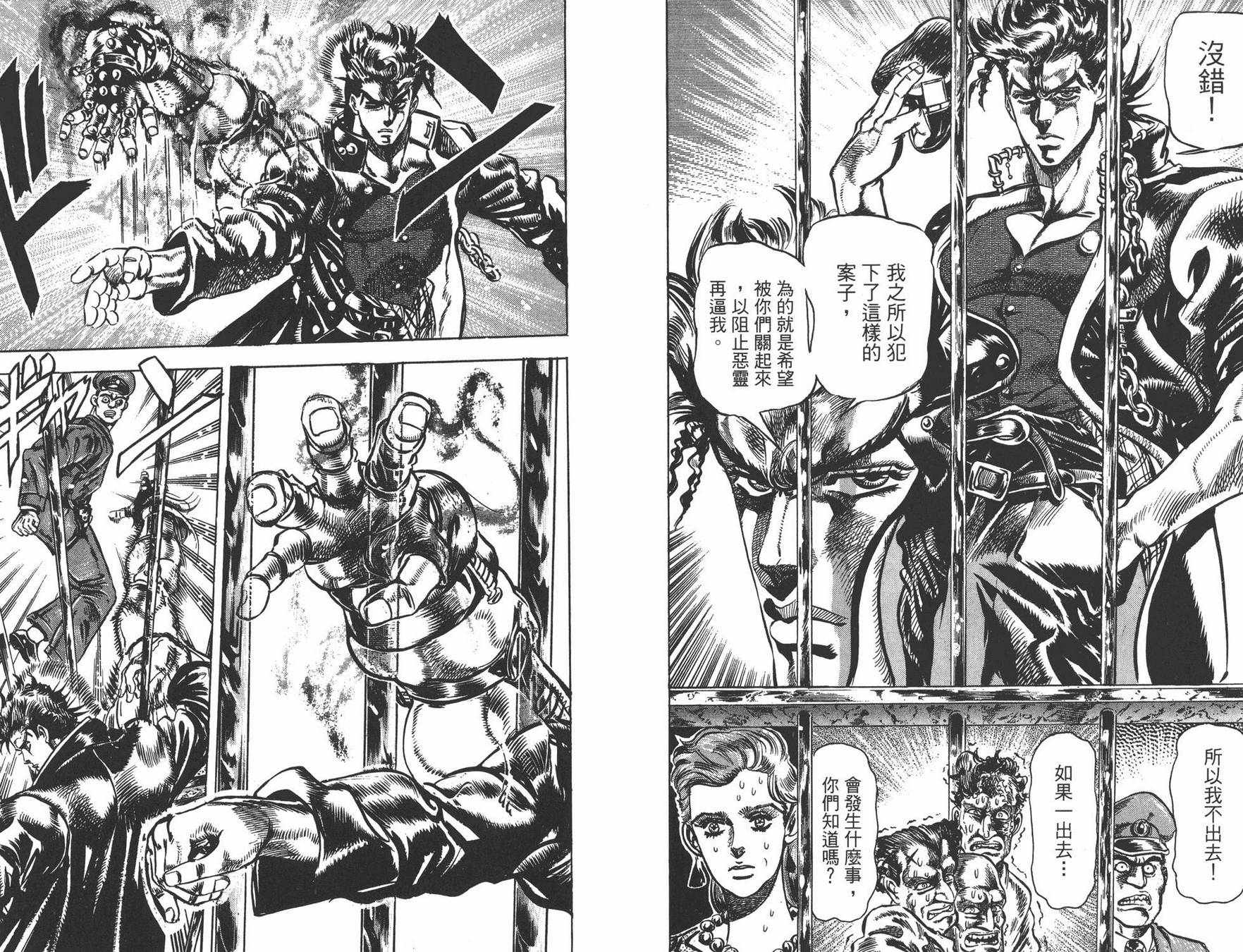 《JOJO奇妙冒险》漫画 12卷