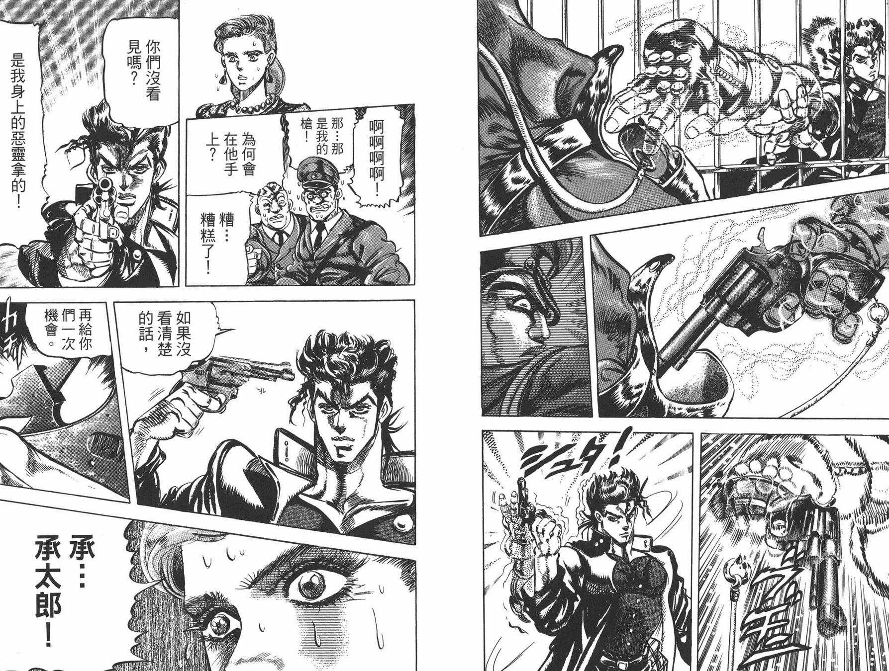 《JOJO奇妙冒险》漫画 12卷