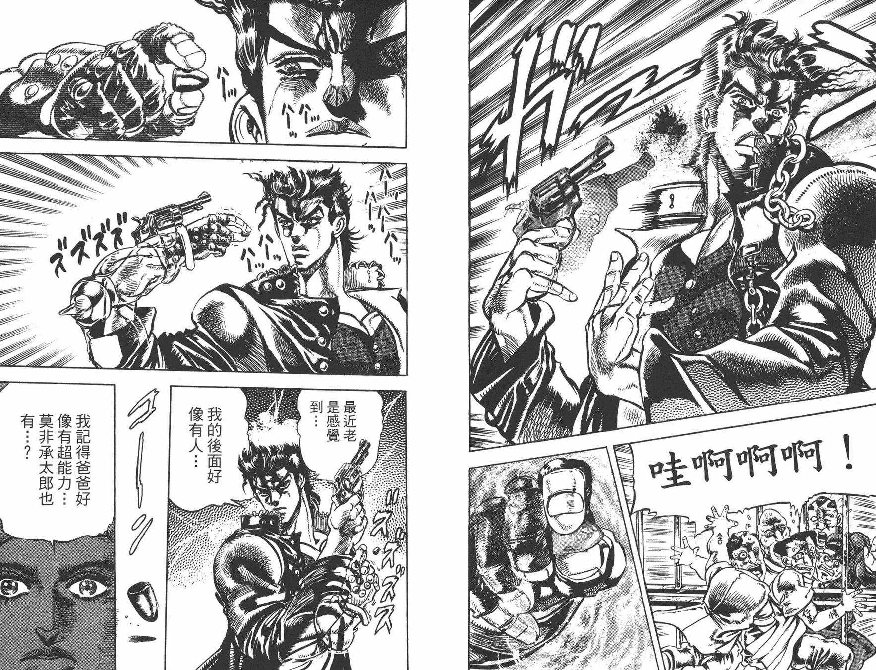 《JOJO奇妙冒险》漫画 12卷