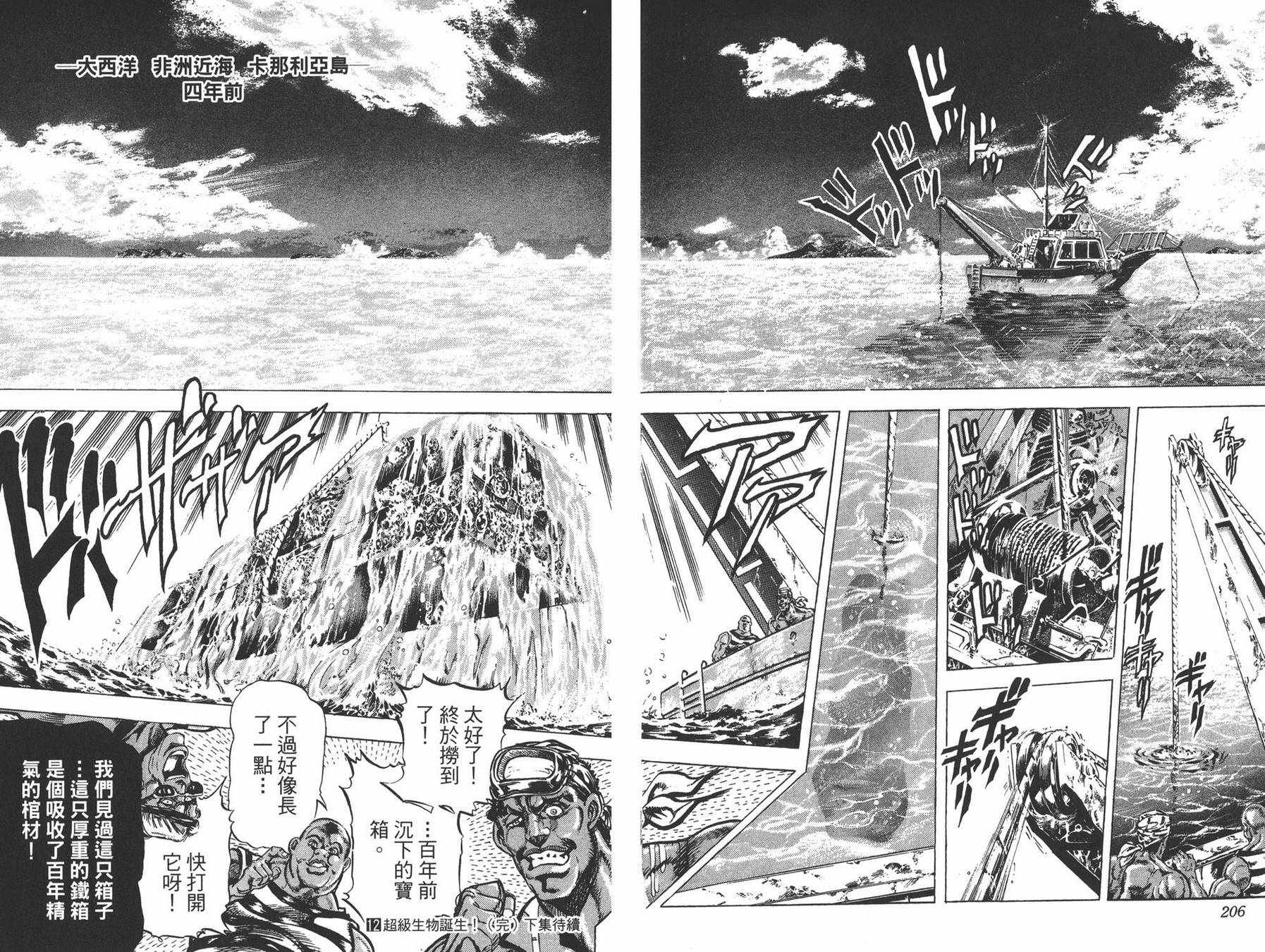 《JOJO奇妙冒险》漫画 12卷