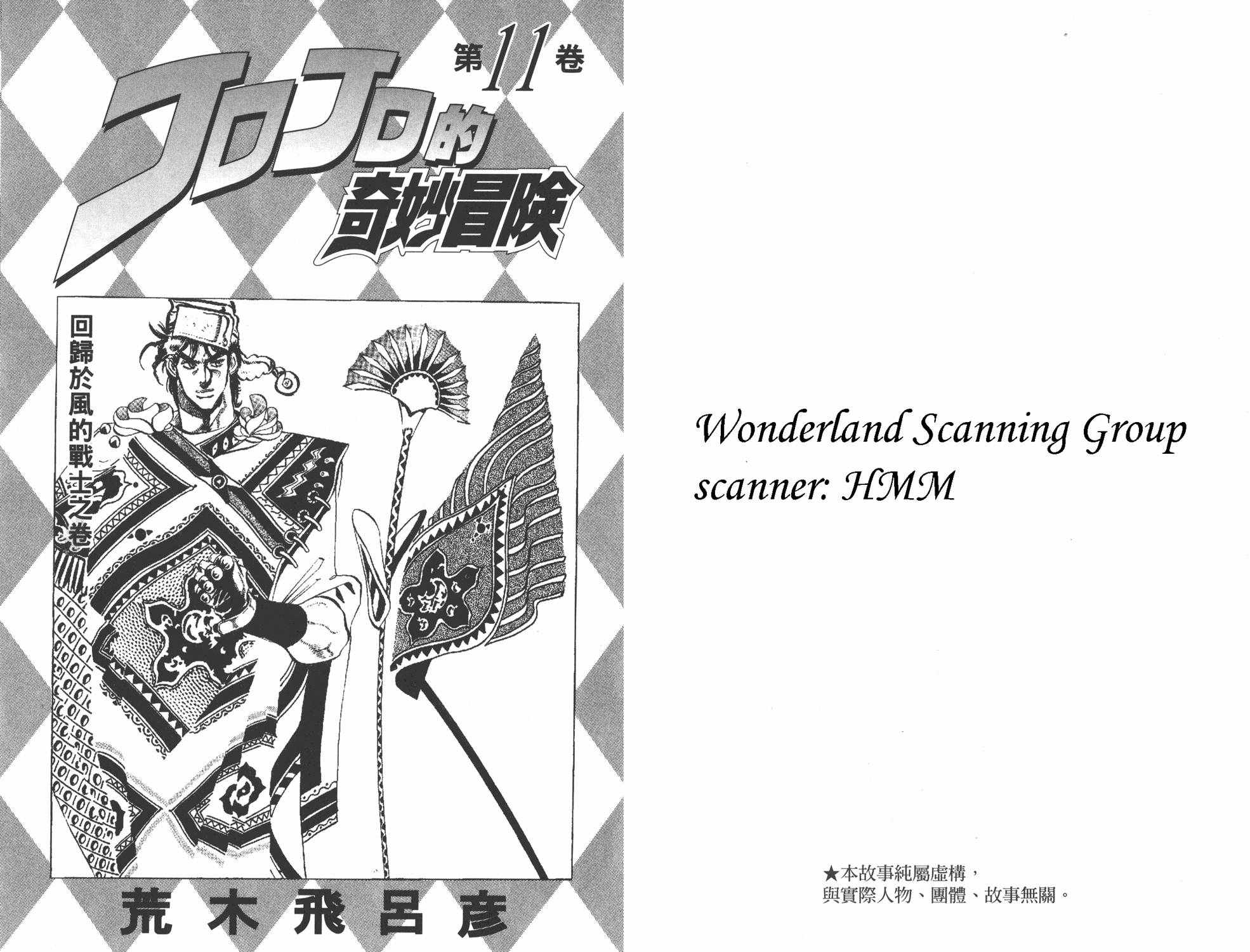 《JOJO奇妙冒险》漫画 11卷